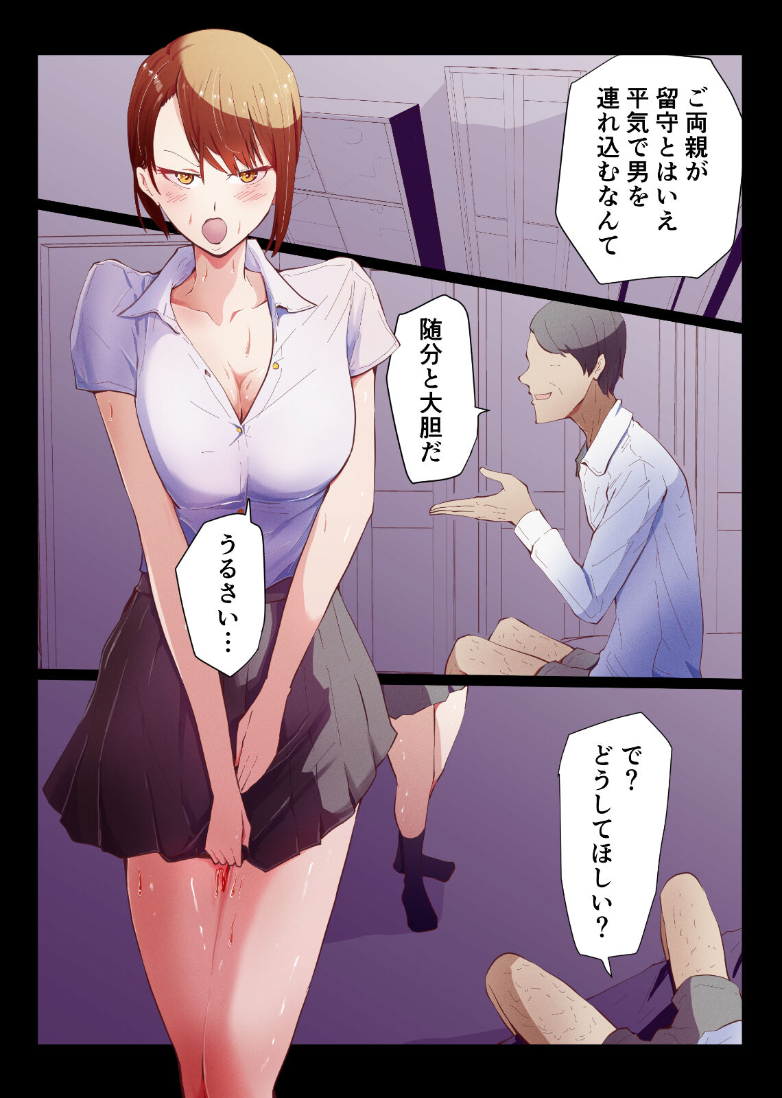 [ゆっくりング (早亜ルキ)] 催眠おじさんと生意気ギャルJ〇 礼儀知らずの彼女が催眠で増幅した性欲に堕ちるまで 画像番号 17