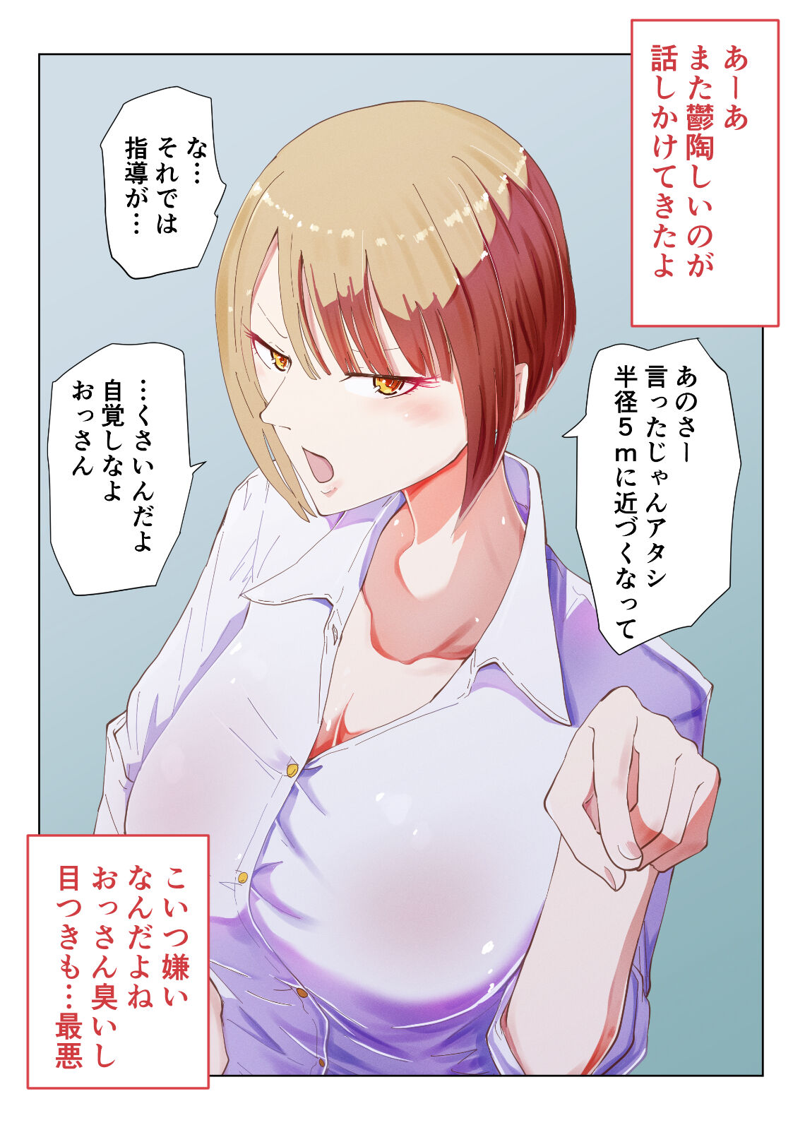 [ゆっくりング (早亜ルキ)] 催眠おじさんと生意気ギャルJ〇 礼儀知らずの彼女が催眠で増幅した性欲に堕ちるまで 画像番号 34