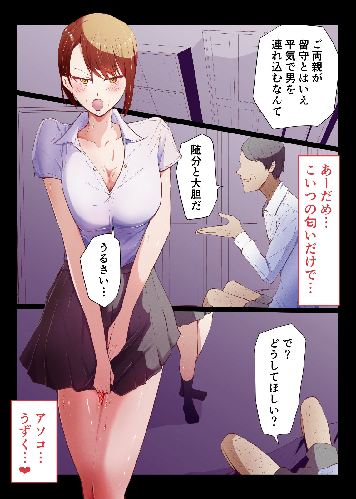 [ゆっくりング (早亜ルキ)] 催眠おじさんと生意気ギャルJ〇 礼儀知らずの彼女が催眠で増幅した性欲に堕ちるまで 画像番号 49