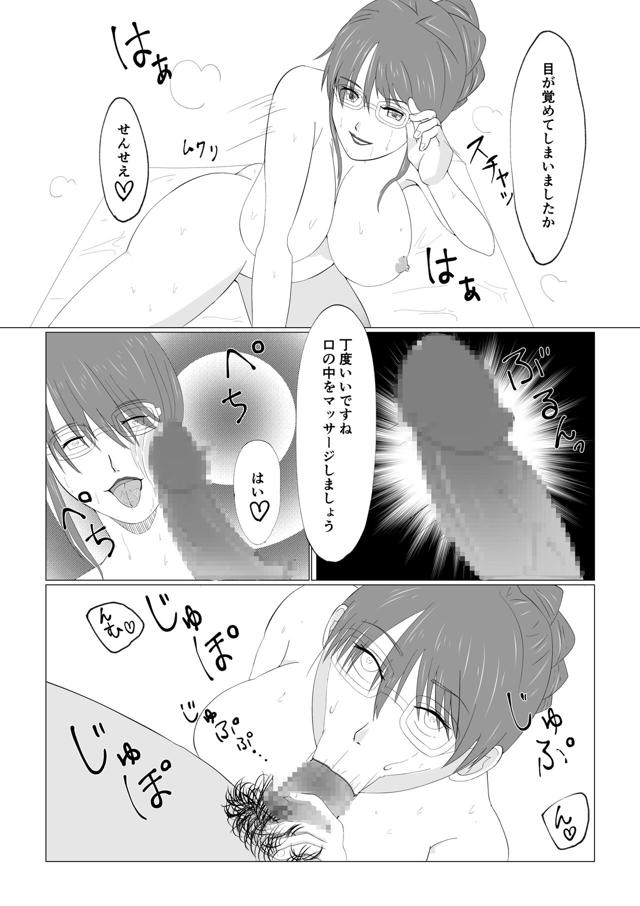 [ぽいぽいラーメン] 私の行きつけマッサージ numero di immagine  12