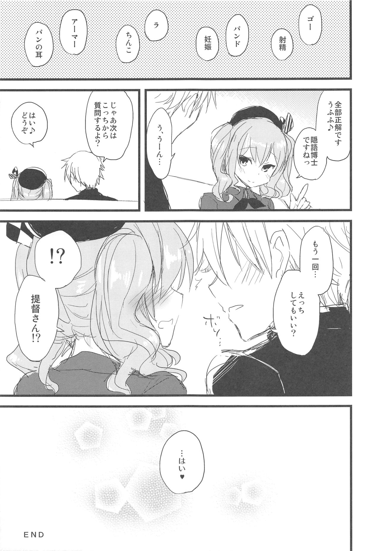 (COMIC1☆10) [AYUEST (Ayuya)] AYULOGUE 10ex (Kantai Collection -KanColle-) 이미지 번호 6