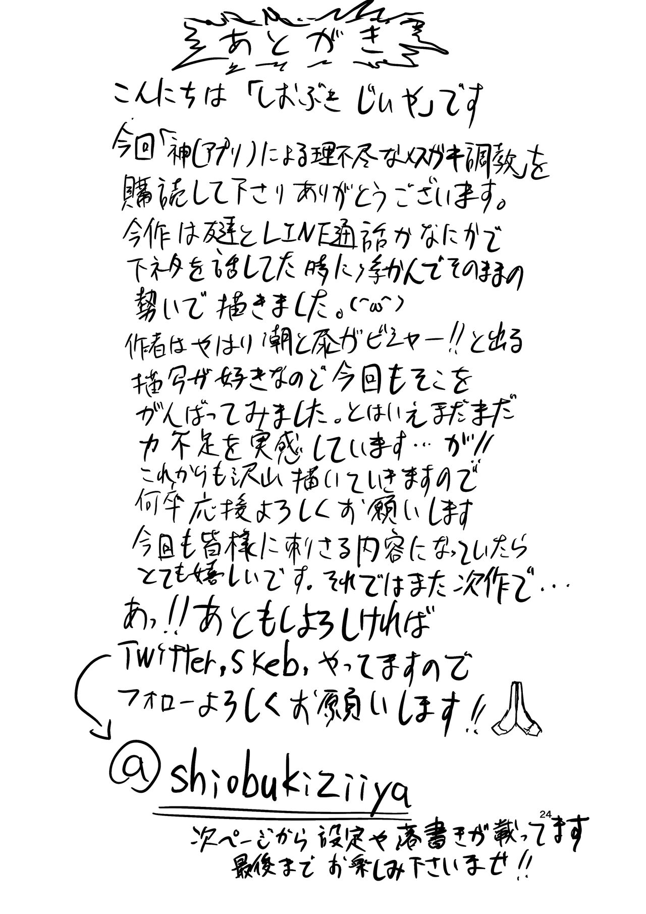 [しおぶきじいや] 神(アプリ)による理不尽なメスガキ調教 изображение № 24
