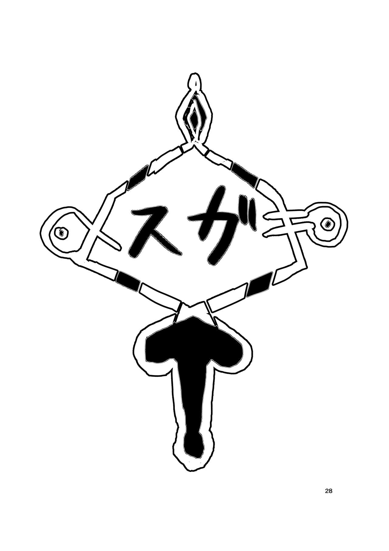 [しおぶきじいや] 神(アプリ)による理不尽なメスガキ調教 изображение № 28