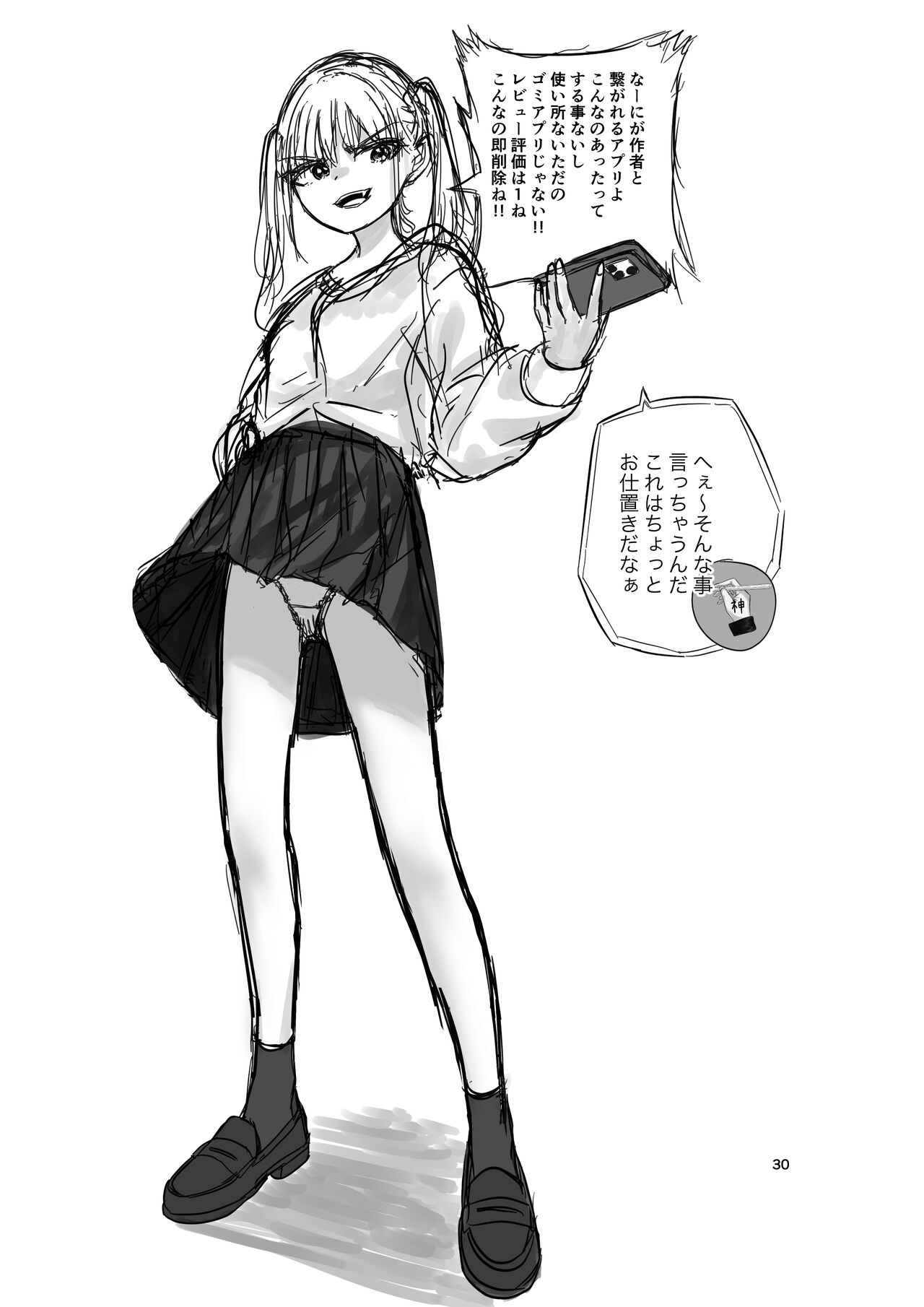 [しおぶきじいや] 神(アプリ)による理不尽なメスガキ調教 изображение № 30