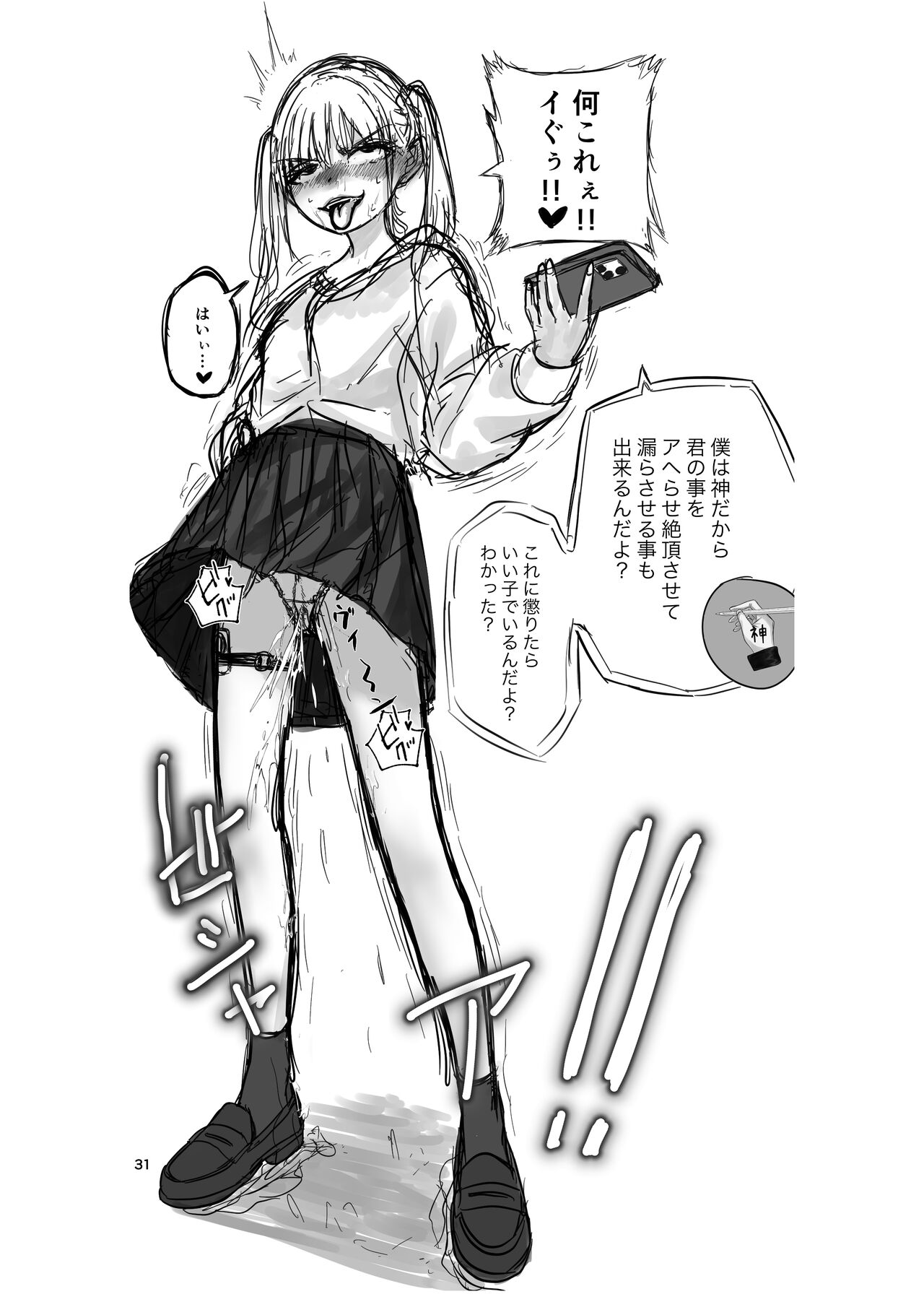 [しおぶきじいや] 神(アプリ)による理不尽なメスガキ調教 изображение № 31