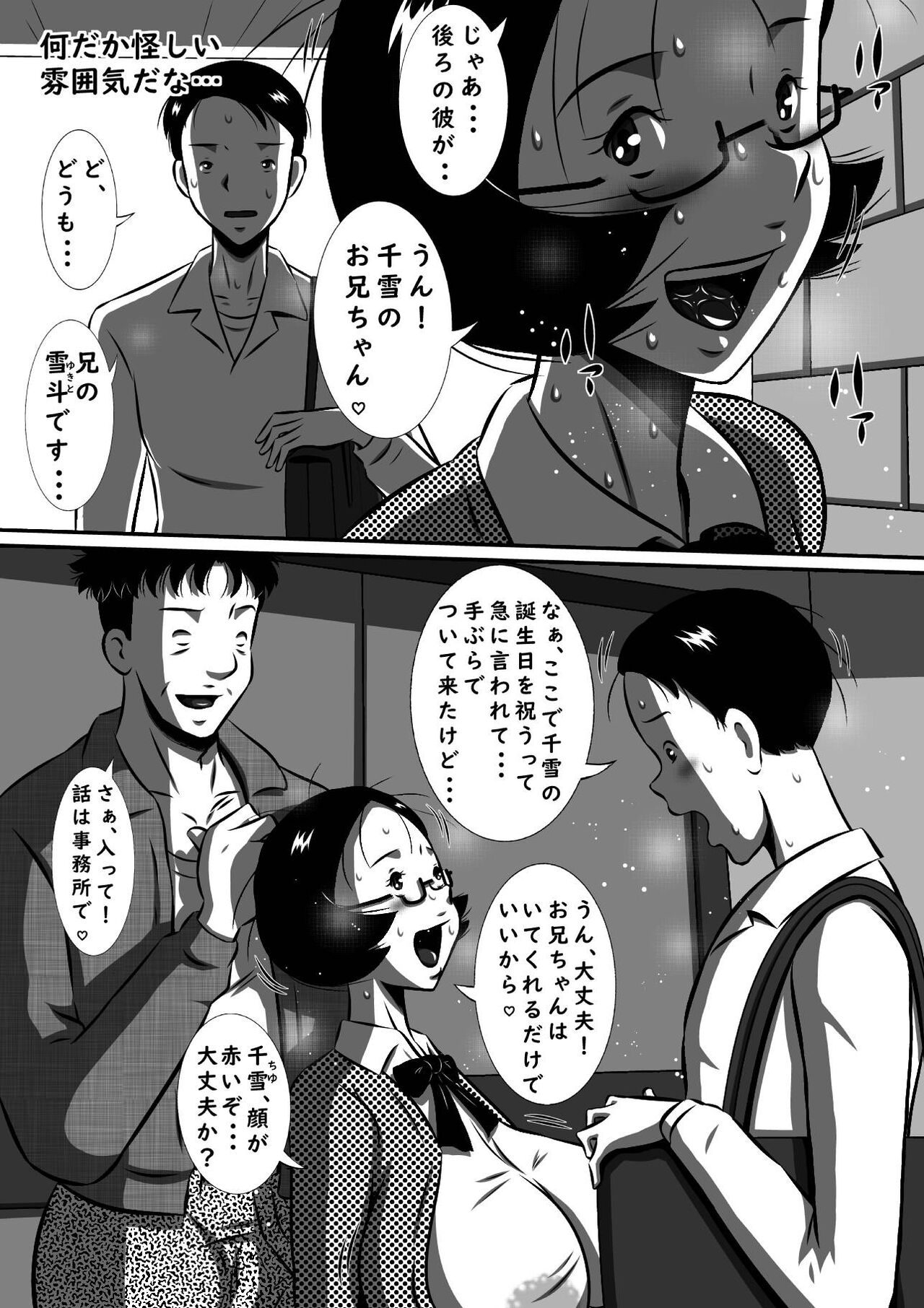 [Point Takashi] 狙われた超弩級爆乳妹、千雪（ちゆき）！兄の眼前（まえ）ですべてをさらけ出す誕生日の夜！ изображение № 6