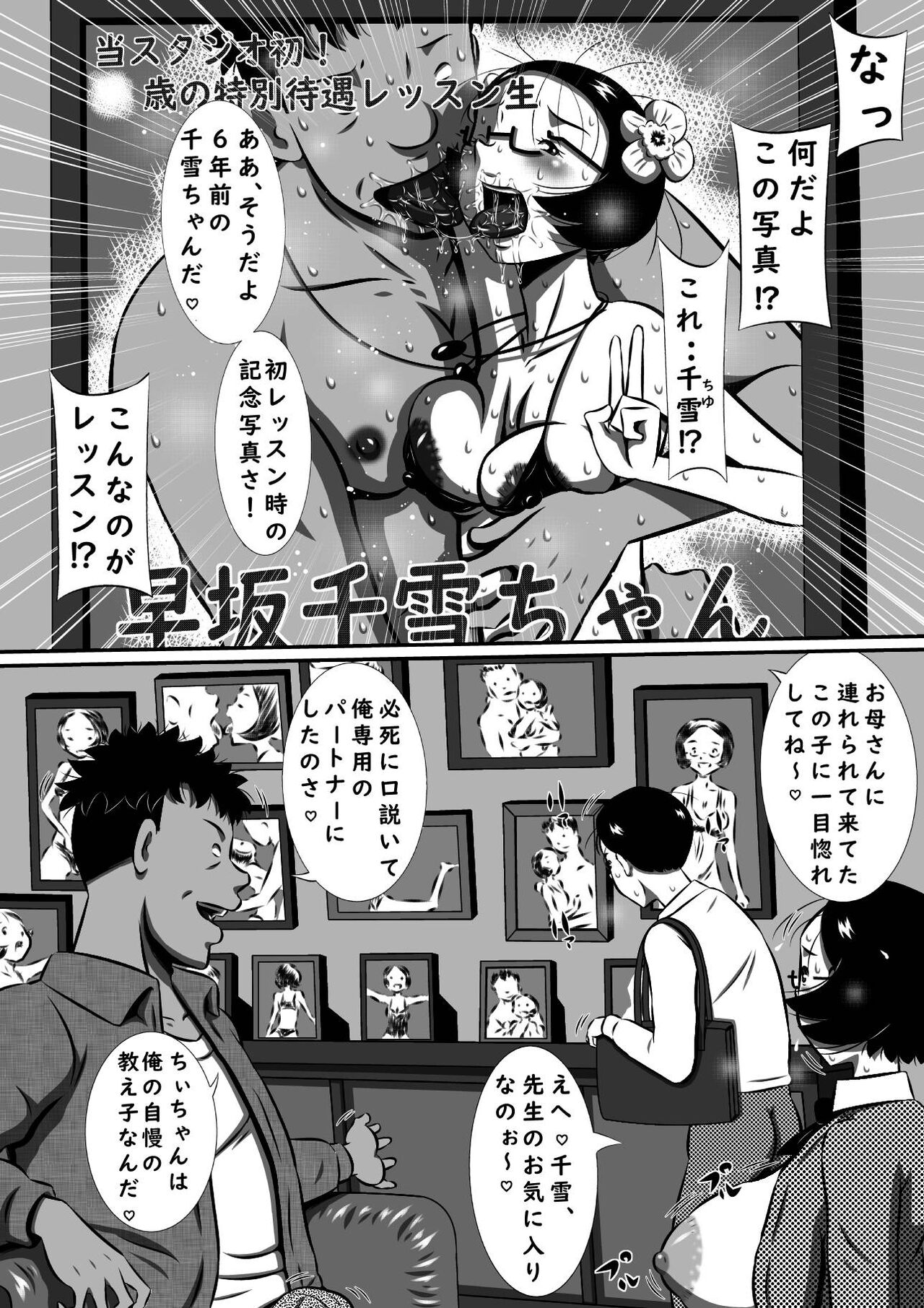 [Point Takashi] 狙われた超弩級爆乳妹、千雪（ちゆき）！兄の眼前（まえ）ですべてをさらけ出す誕生日の夜！ изображение № 7