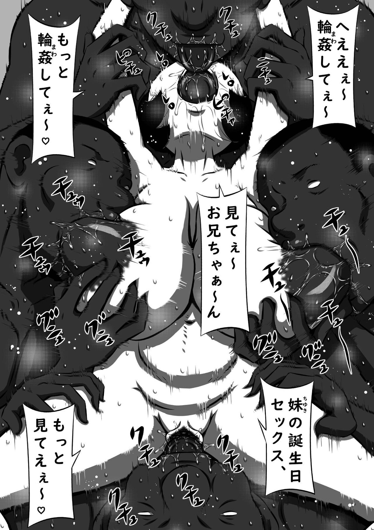 [Point Takashi] 狙われた超弩級爆乳妹、千雪（ちゆき）！兄の眼前（まえ）ですべてをさらけ出す誕生日の夜！ изображение № 36