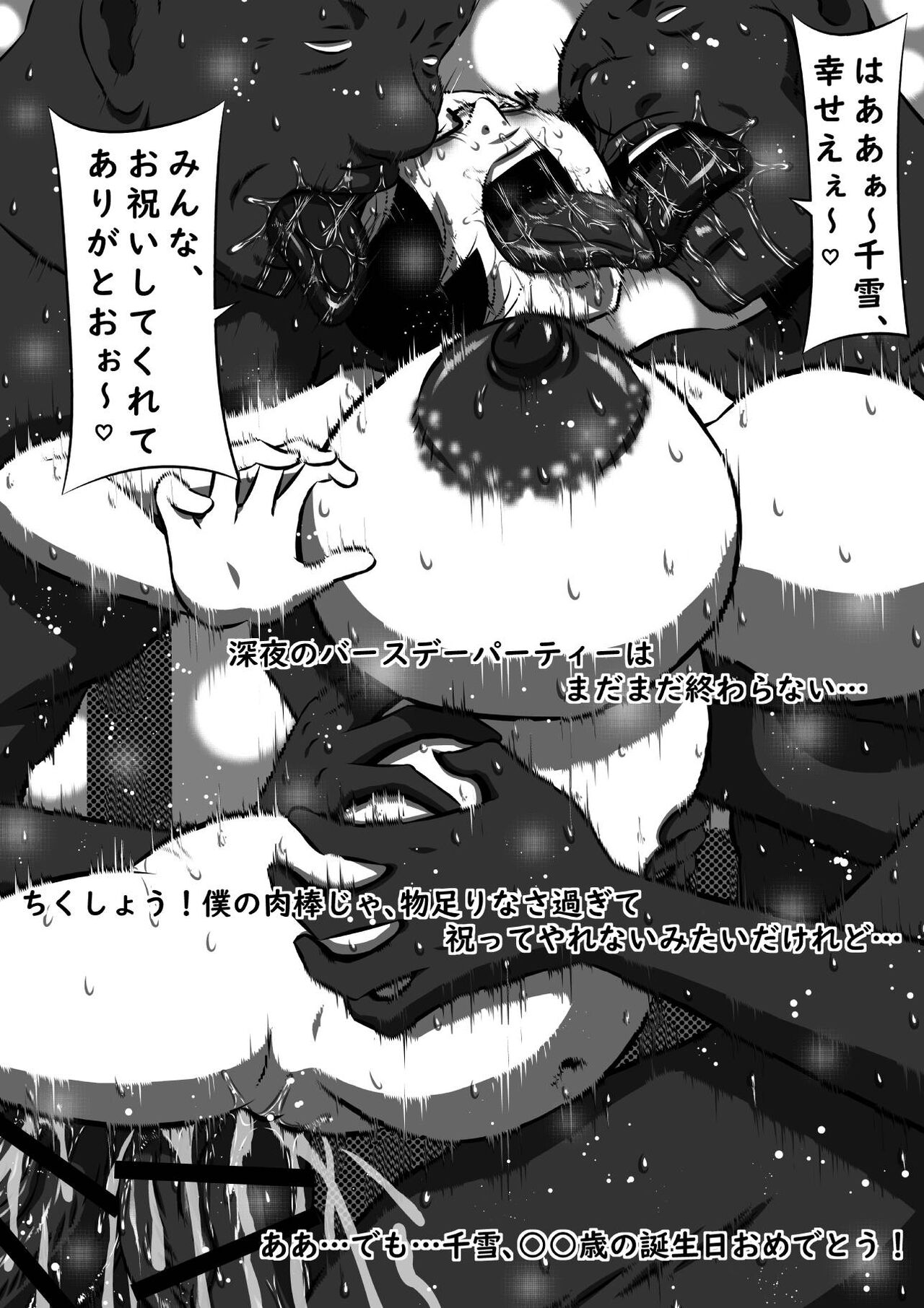 [Point Takashi] 狙われた超弩級爆乳妹、千雪（ちゆき）！兄の眼前（まえ）ですべてをさらけ出す誕生日の夜！ изображение № 38