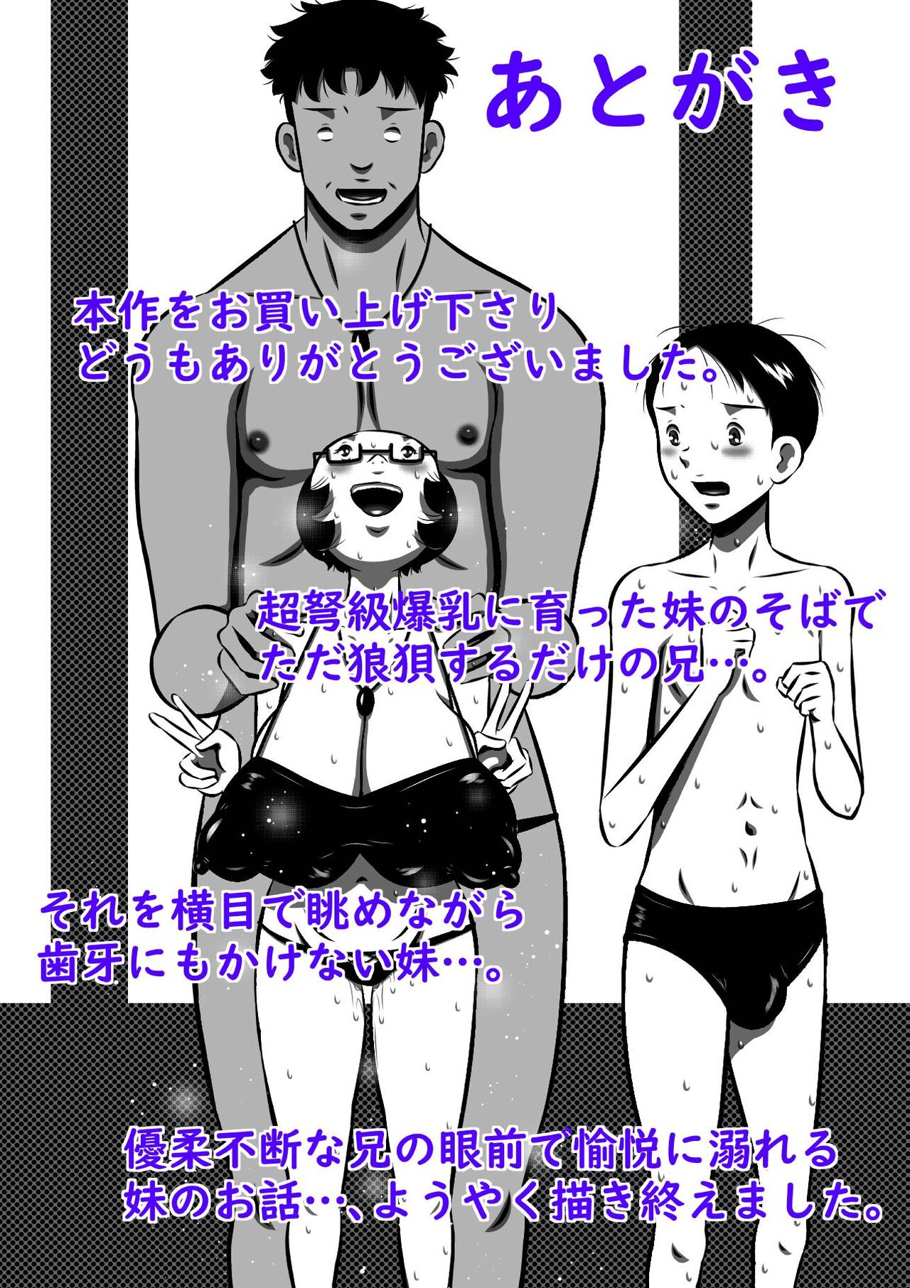 [Point Takashi] 狙われた超弩級爆乳妹、千雪（ちゆき）！兄の眼前（まえ）ですべてをさらけ出す誕生日の夜！ изображение № 41