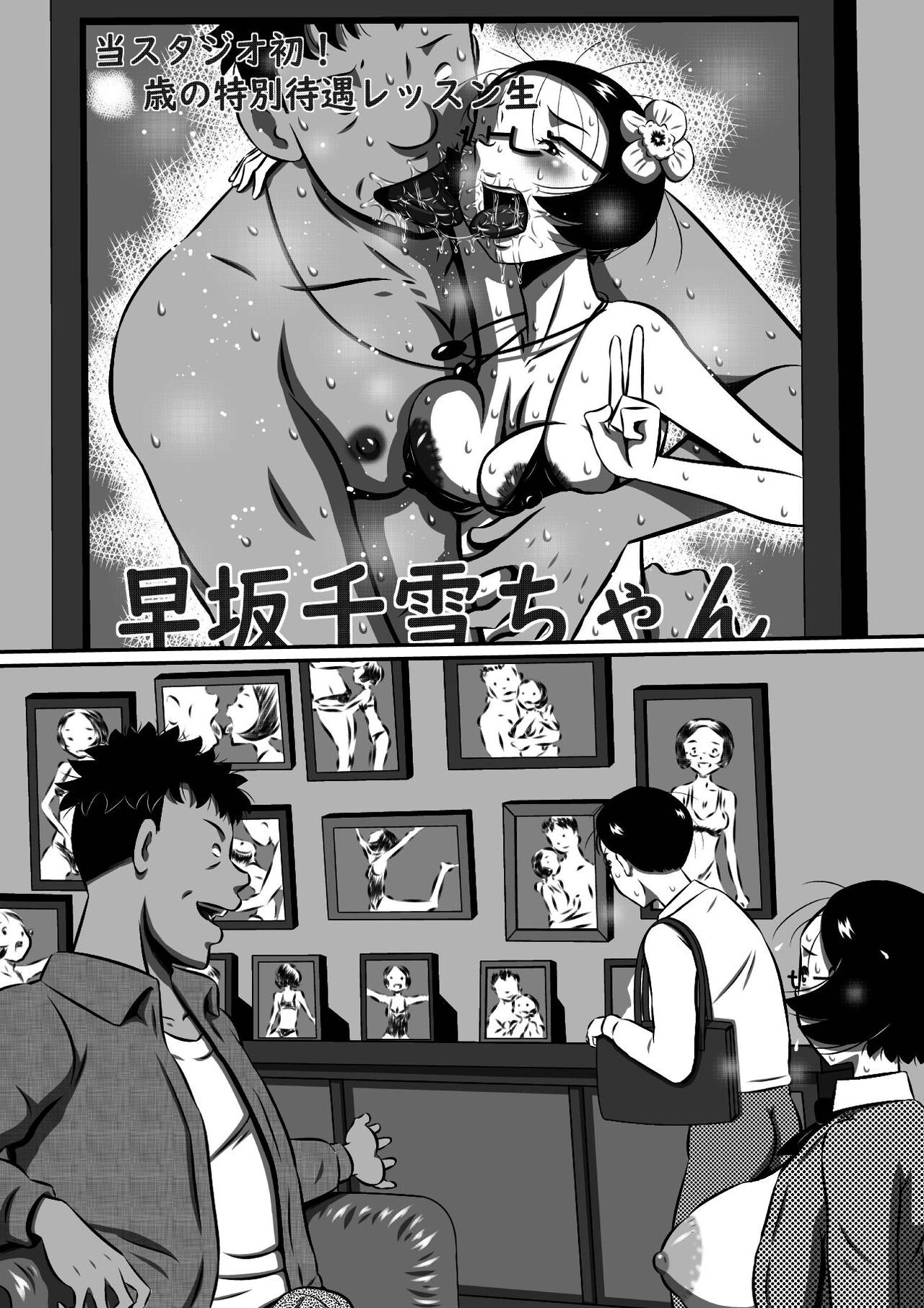 [Point Takashi] 狙われた超弩級爆乳妹、千雪（ちゆき）！兄の眼前（まえ）ですべてをさらけ出す誕生日の夜！ изображение № 53