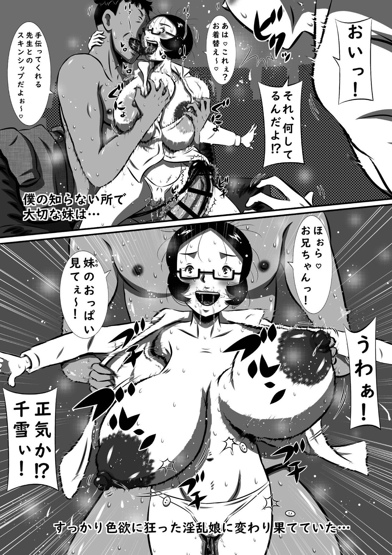 [Point Takashi] Nerawareta Chou Dokyuu Bakunyuu Imouto, Chiyuki! Ani no Mae de Subete o Sarakedasu Tanjoubi no Yoru! Bildnummer 12