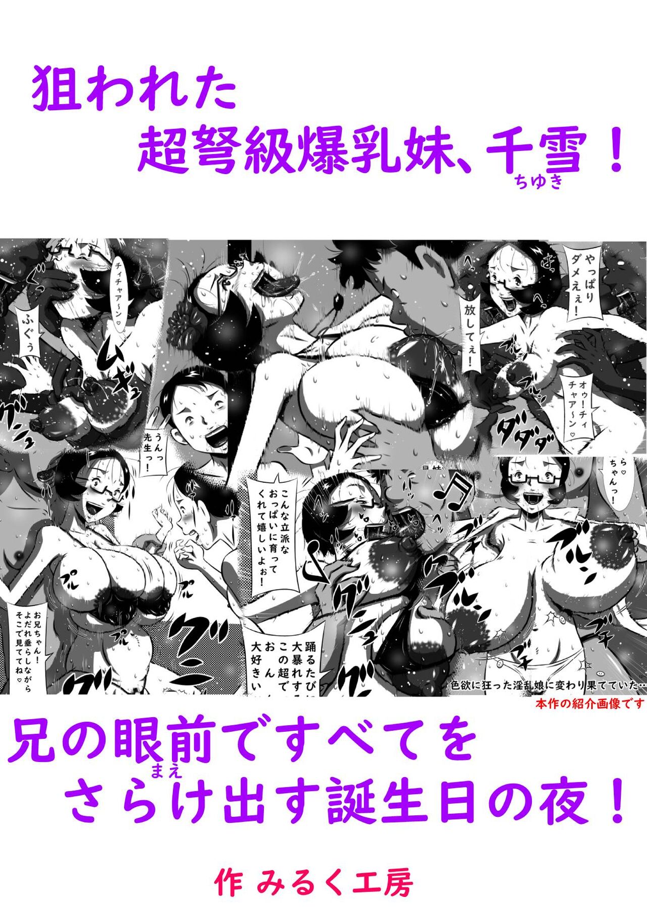 [Point Takashi] Nerawareta Chou Dokyuu Bakunyuu Imouto, Chiyuki! Ani no Mae de Subete o Sarakedasu Tanjoubi no Yoru! Bildnummer 92