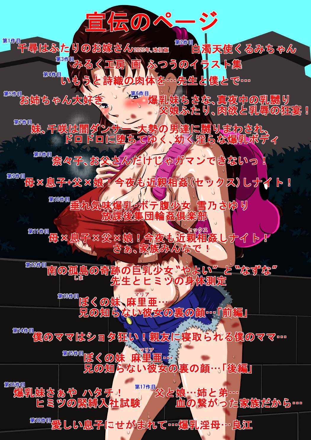 [Point Takashi] Nerawareta Chou Dokyuu Bakunyuu Imouto, Chiyuki! Ani no Mae de Subete o Sarakedasu Tanjoubi no Yoru! Bildnummer 93