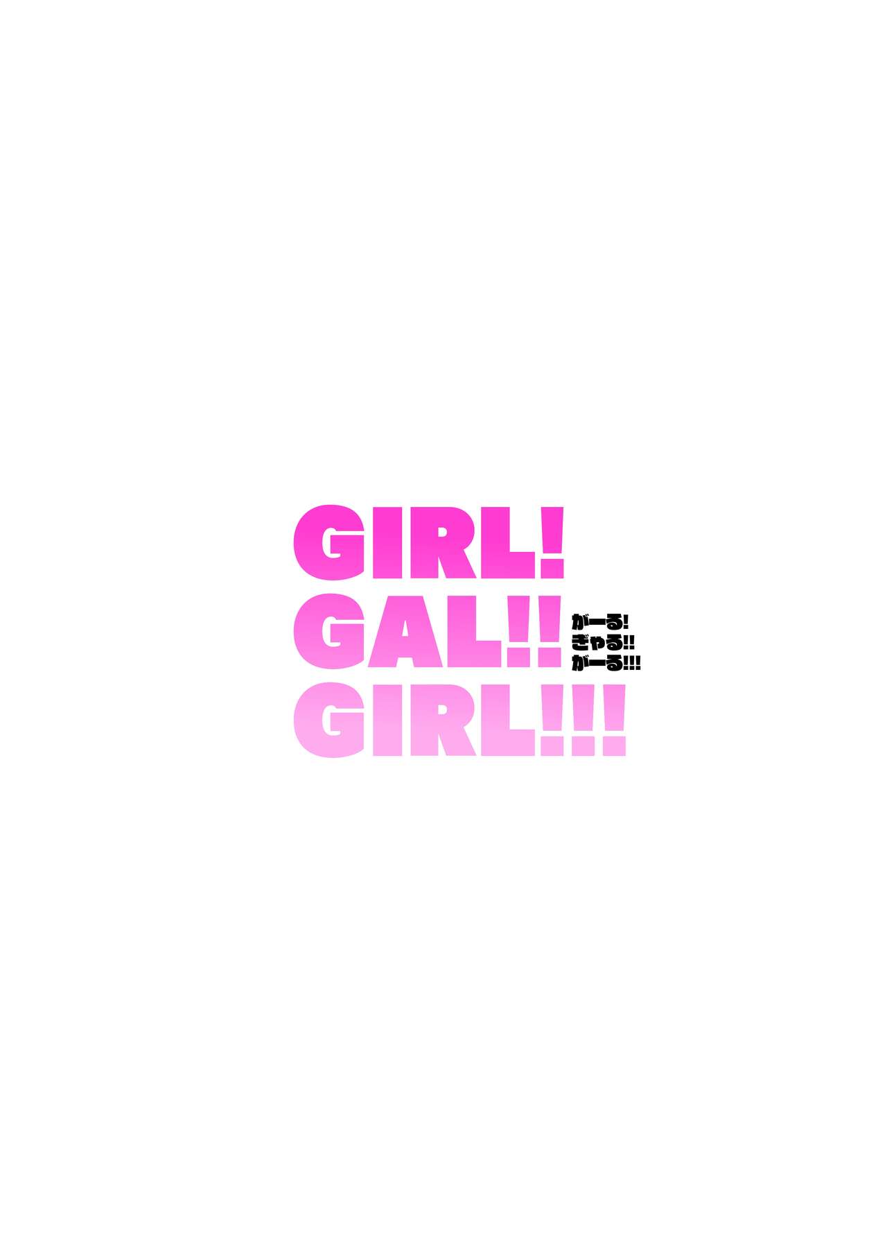 [Kinnikutei (macho.)] GIRL!GAL!!GIRL!!!-act1&2- [Chinese] [葱鱼个人汉化] numero di immagine  31