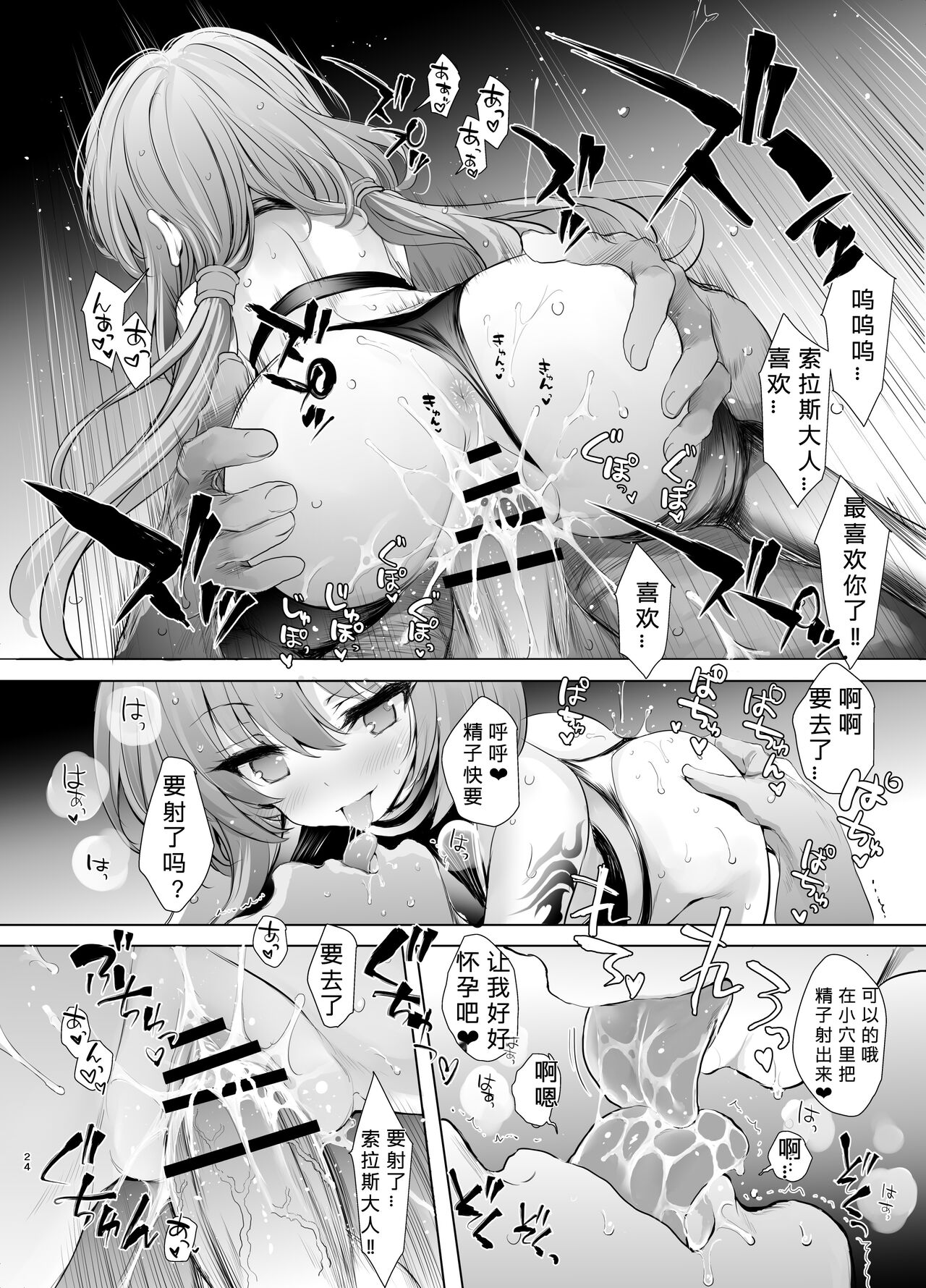 [Type-3 (Aoiro 3-gou)] Tram-chan to Solais-chan ga Dorei Ichiba ni Sennyuu suru Hon (Sennen Sensou Aigis) [Chinese] [386歪汉化] [Digital] imagen número 24
