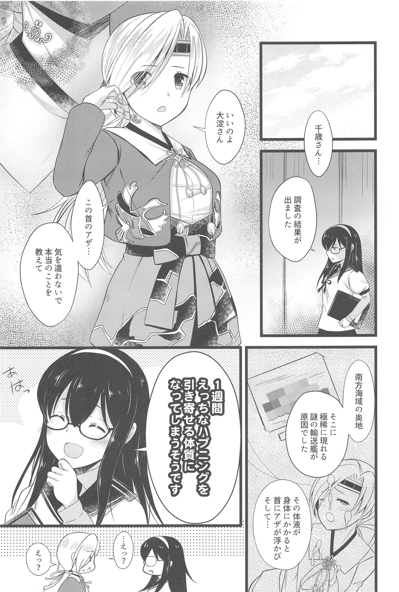 (C96) [Nekojarasare (Yuasa)] Chitose Ecchi na Happening wa Naisho ni Shite Kudasai ne (Kantai Collection -KanColle-) imagen número 2