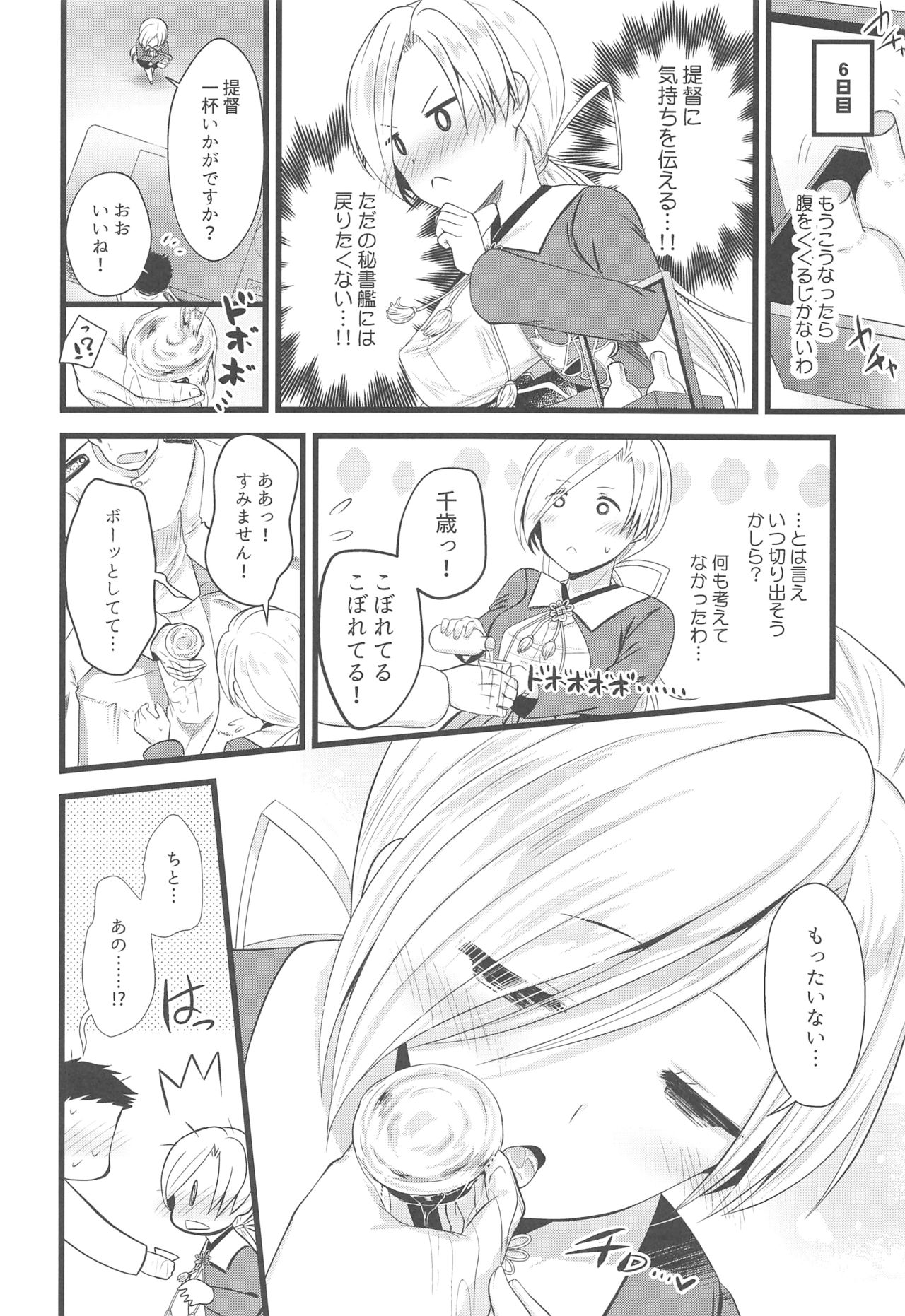 (C96) [Nekojarasare (Yuasa)] Chitose Ecchi na Happening wa Naisho ni Shite Kudasai ne (Kantai Collection -KanColle-) imagen número 9