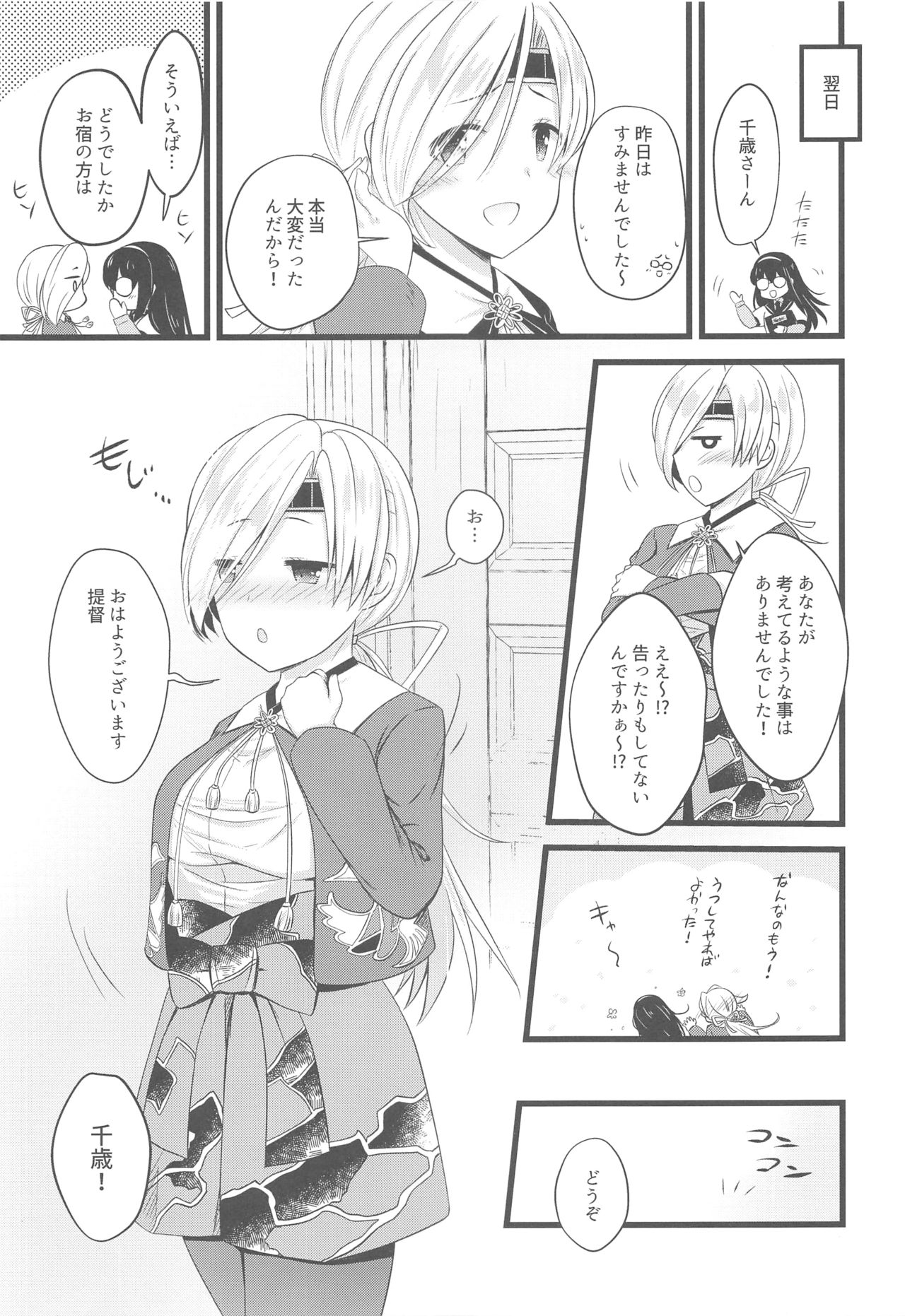 (C96) [Nekojarasare (Yuasa)] Chitose Ecchi na Happening wa Naisho ni Shite Kudasai ne (Kantai Collection -KanColle-) imagen número 22