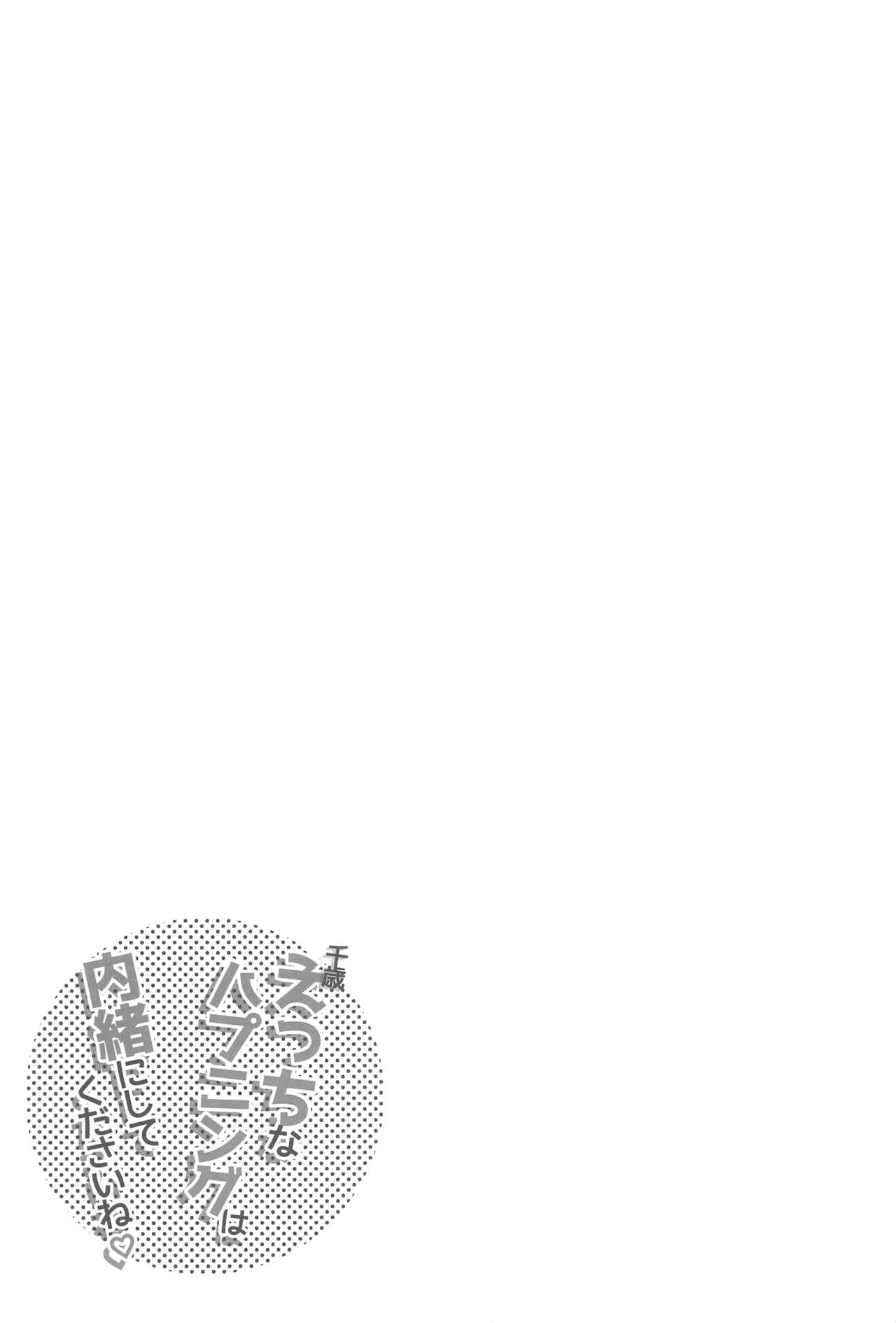 (C96) [Nekojarasare (Yuasa)] Chitose Ecchi na Happening wa Naisho ni Shite Kudasai ne (Kantai Collection -KanColle-) imagen número 24