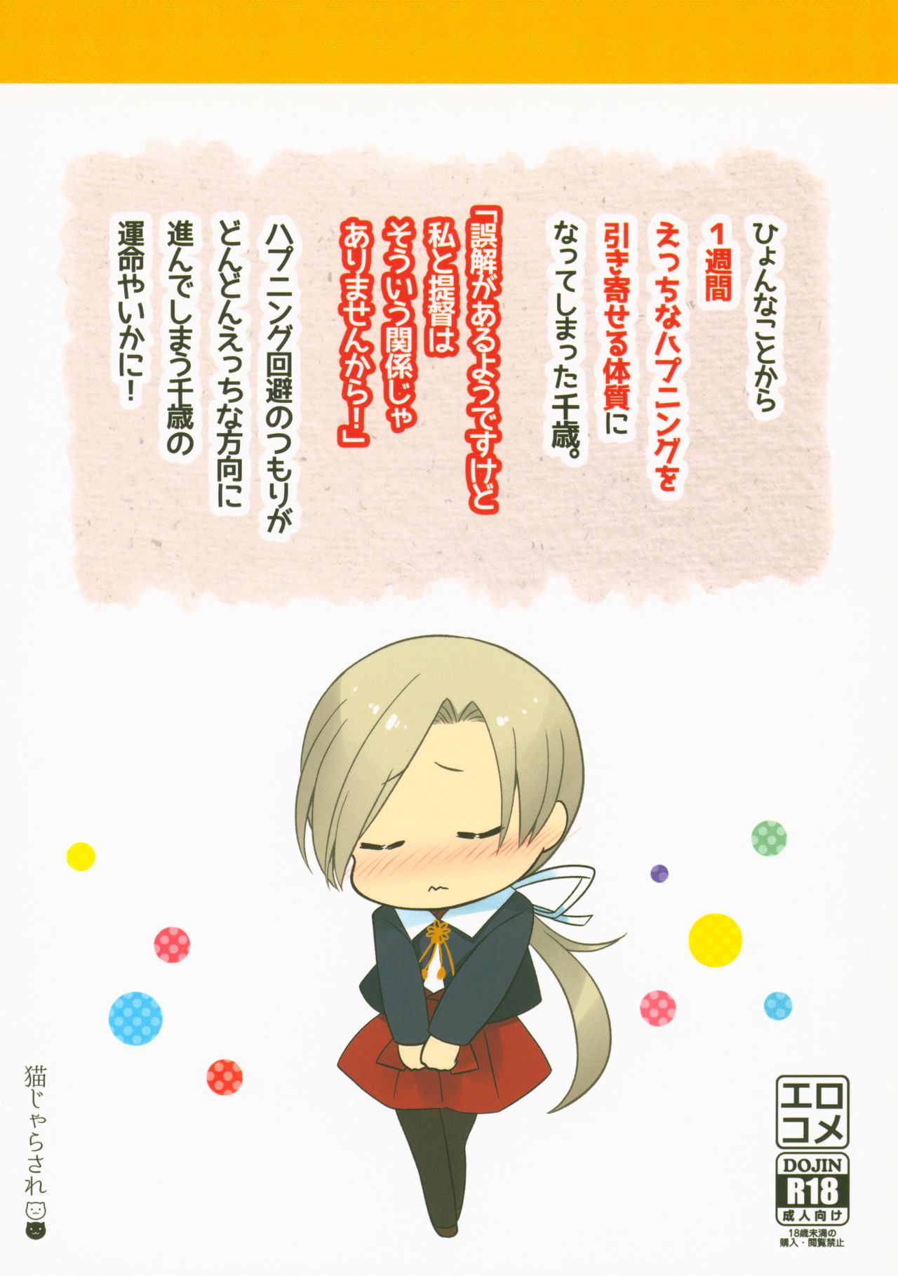 (C96) [Nekojarasare (Yuasa)] Chitose Ecchi na Happening wa Naisho ni Shite Kudasai ne (Kantai Collection -KanColle-) imagen número 26