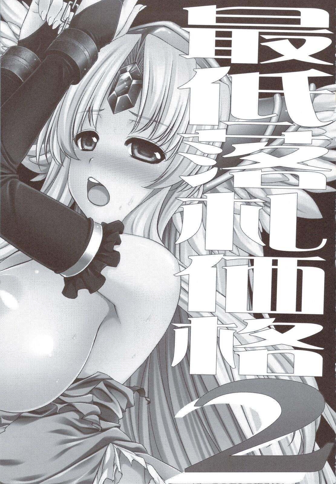 (C80) [Himeya (Abe Inori)] Saitei Rakusatsu Kakaku 2 (Seiken Densetsu 3) [Chinese] [386歪汉化] 画像番号 4