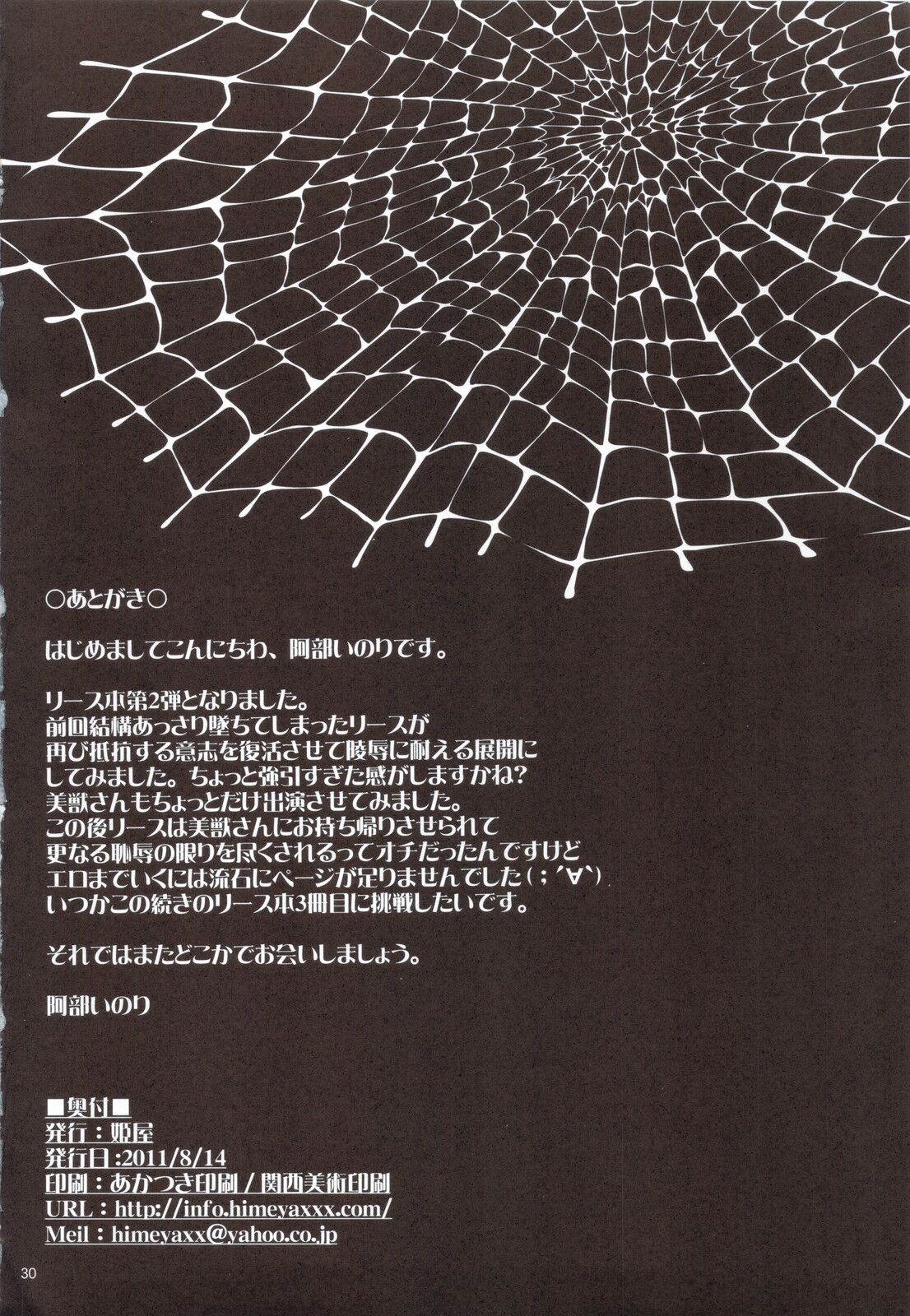 (C80) [Himeya (Abe Inori)] Saitei Rakusatsu Kakaku 2 (Seiken Densetsu 3) [Chinese] [386歪汉化] 画像番号 31