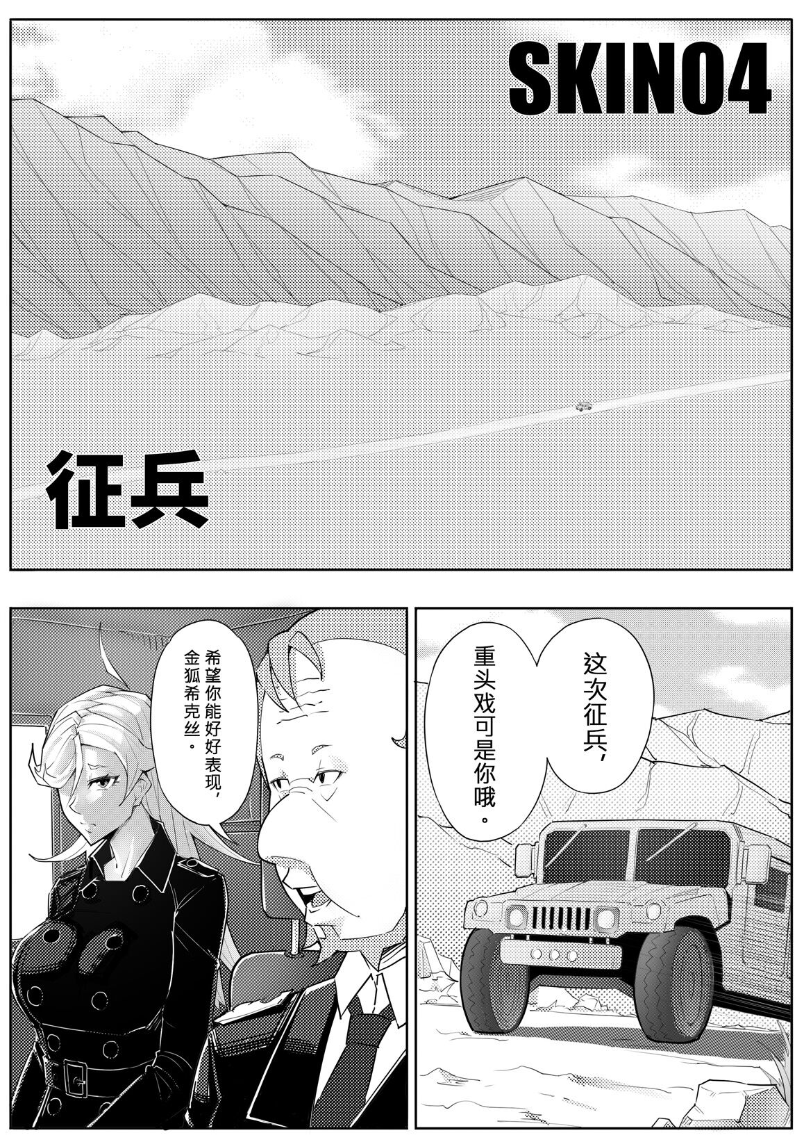 [17H (蜥臀目)] 奴隶特工队·常规任务04 image number 14