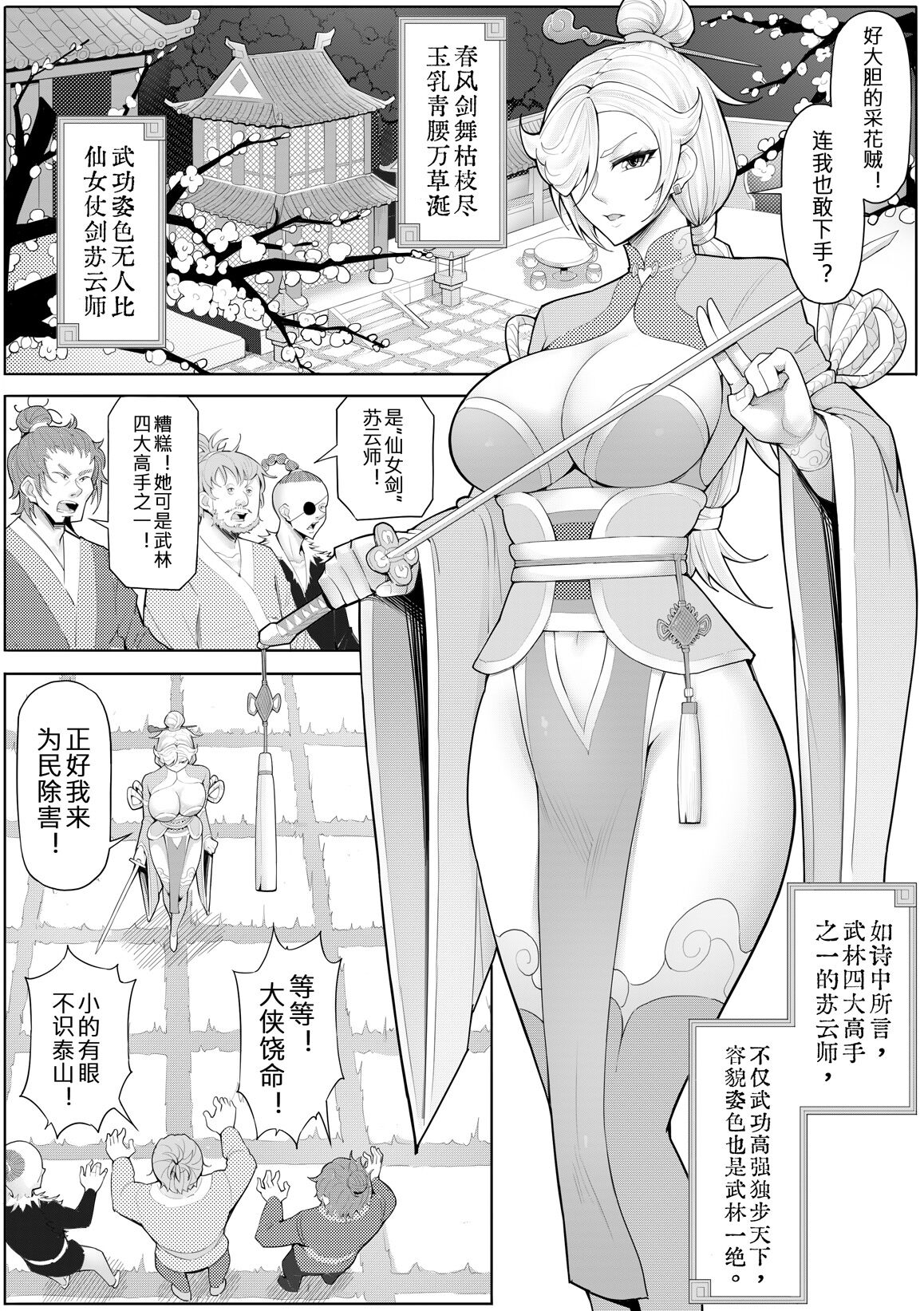 [17H (蜥臀目)] 奴隶特工队·常规任务04 image number 54