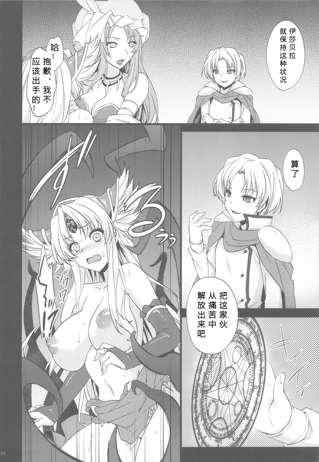 (C82) [Himeya (Abe Inori)] Saitei Rakusatsu Kakaku 3 (Seiken Densetsu 3) [Chinese] [386歪汉化] 이미지 번호 24