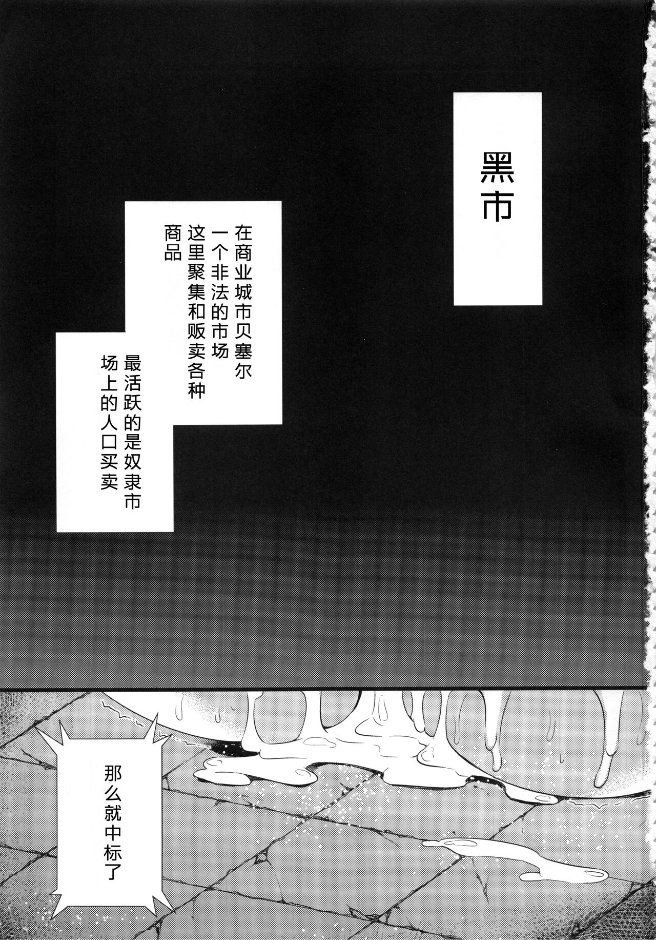 (C84) [Himeya (Abe Inori)] Sex Slave Riesz (Seiken Densetsu 3) [Chinese] [386歪汉化] 图片编号 3