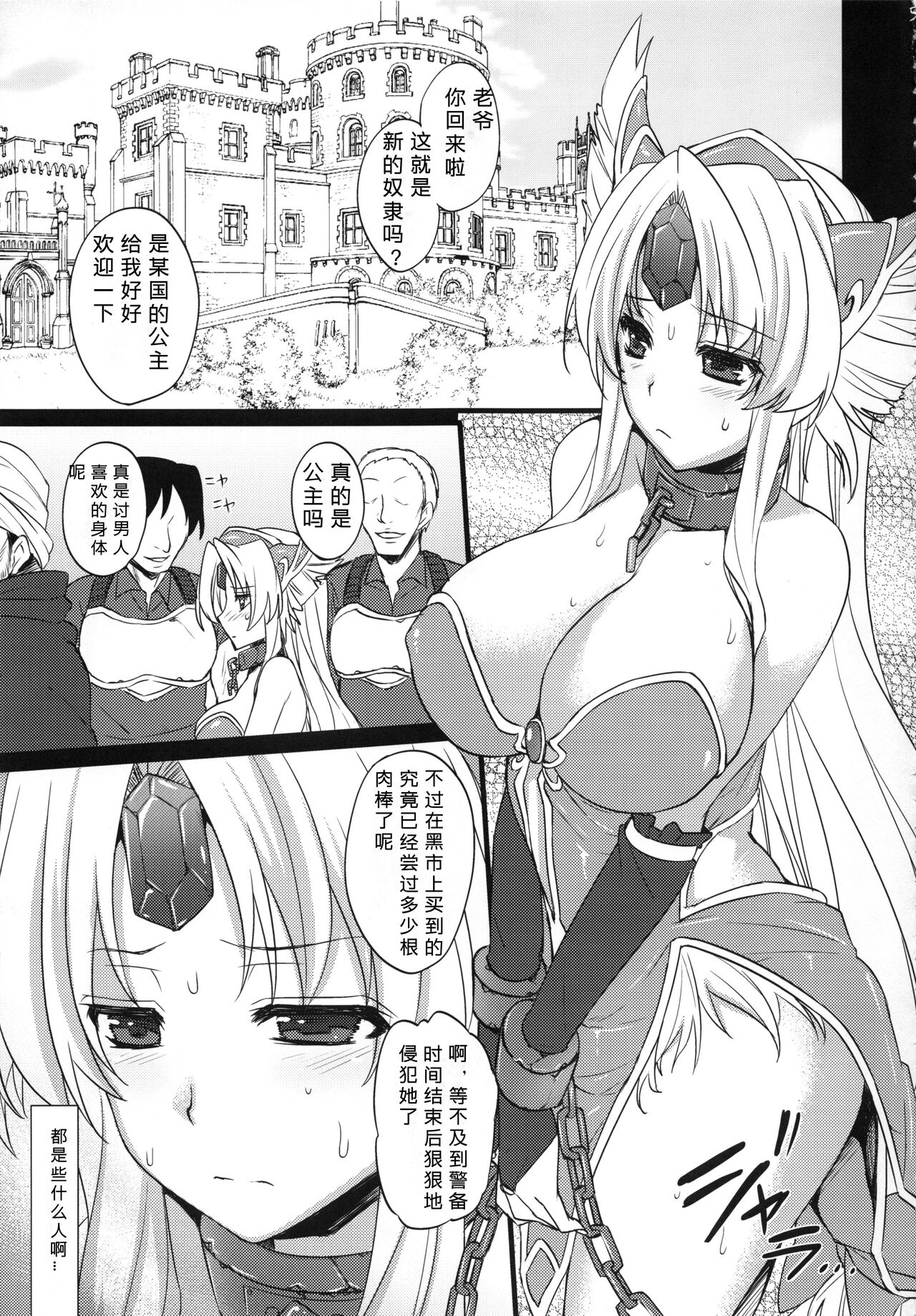 (C84) [Himeya (Abe Inori)] Sex Slave Riesz (Seiken Densetsu 3) [Chinese] [386歪汉化] 图片编号 5