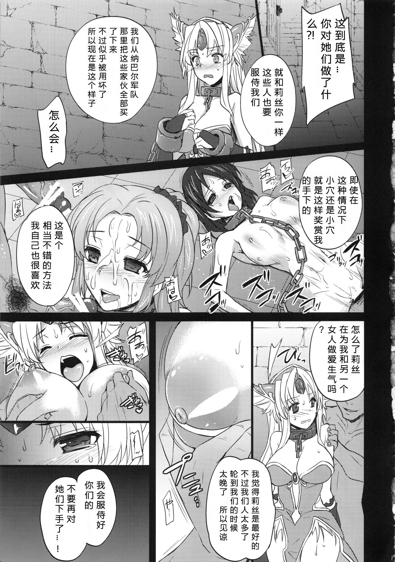 (C84) [Himeya (Abe Inori)] Sex Slave Riesz (Seiken Densetsu 3) [Chinese] [386歪汉化] 图片编号 17