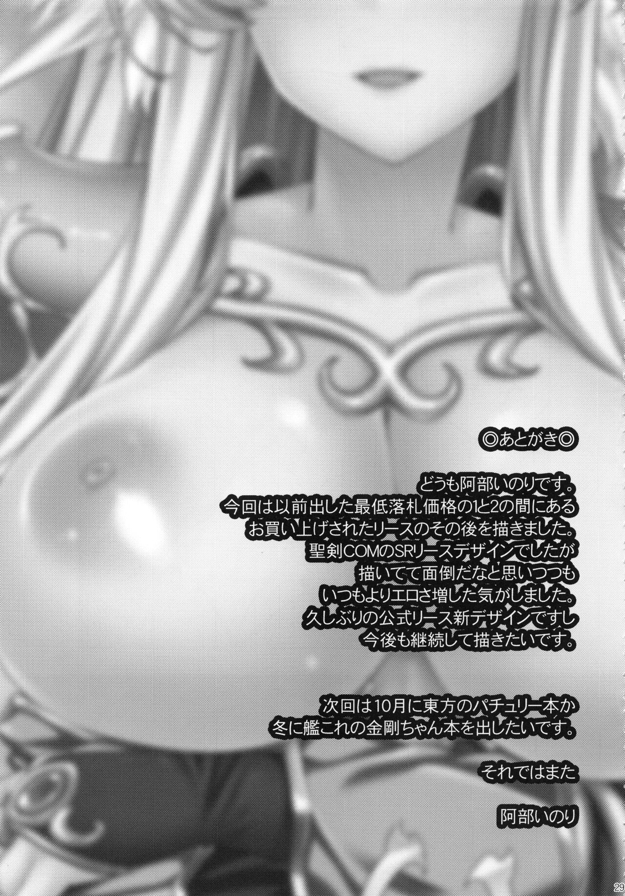 (C84) [Himeya (Abe Inori)] Sex Slave Riesz (Seiken Densetsu 3) [Chinese] [386歪汉化] 图片编号 29