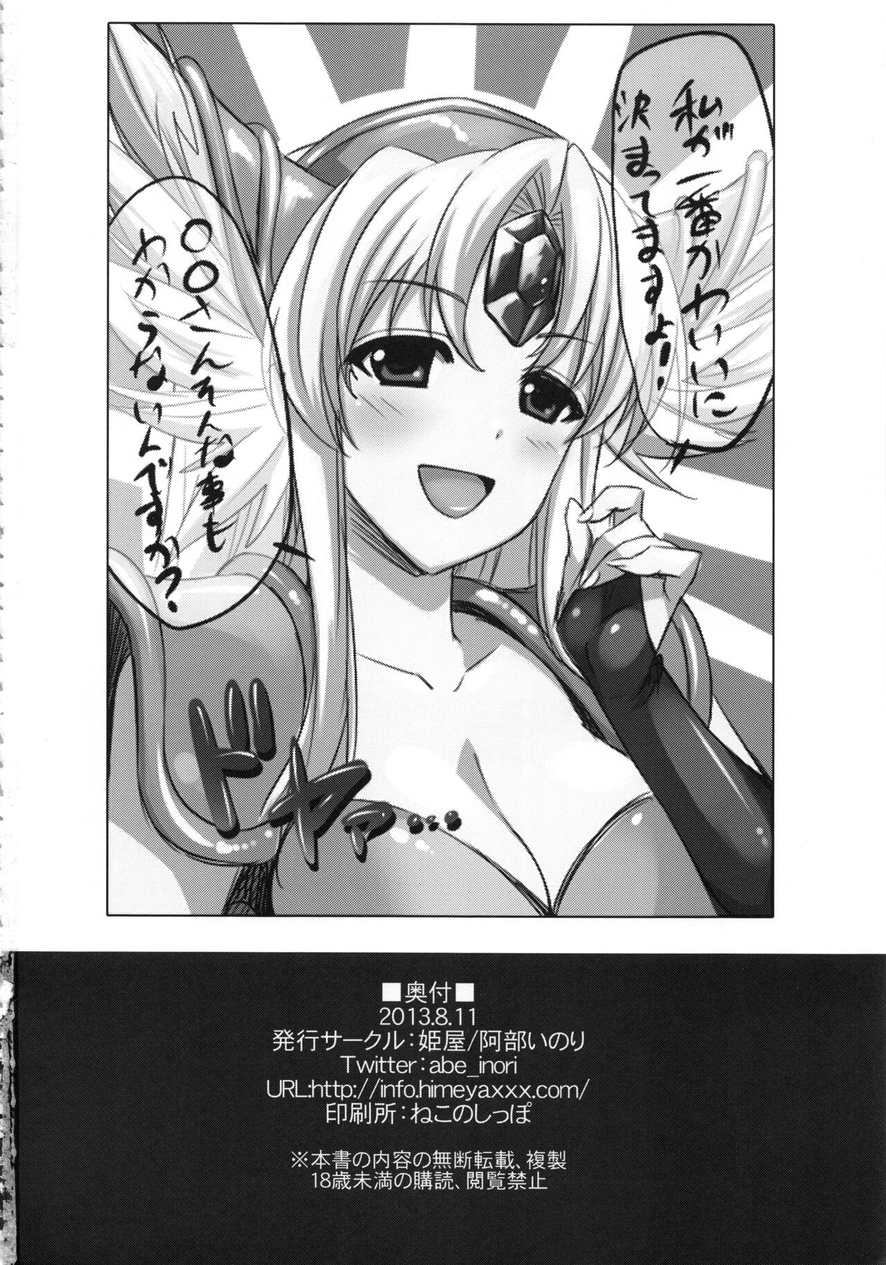 (C84) [Himeya (Abe Inori)] Sex Slave Riesz (Seiken Densetsu 3) [Chinese] [386歪汉化] 图片编号 30