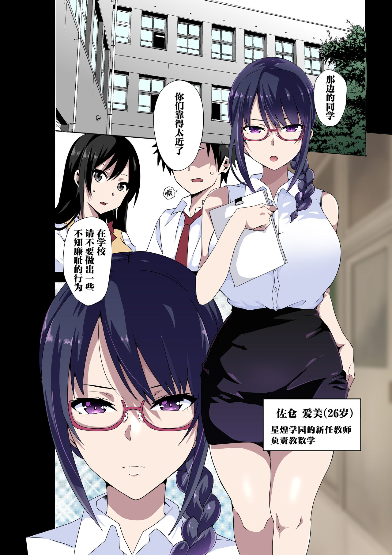 [Kinnikutei (macho.)] Do You Hate Lewd Teachers? ~For Manami Sakura [Chinese] [葱鱼个人汉化] image number 3