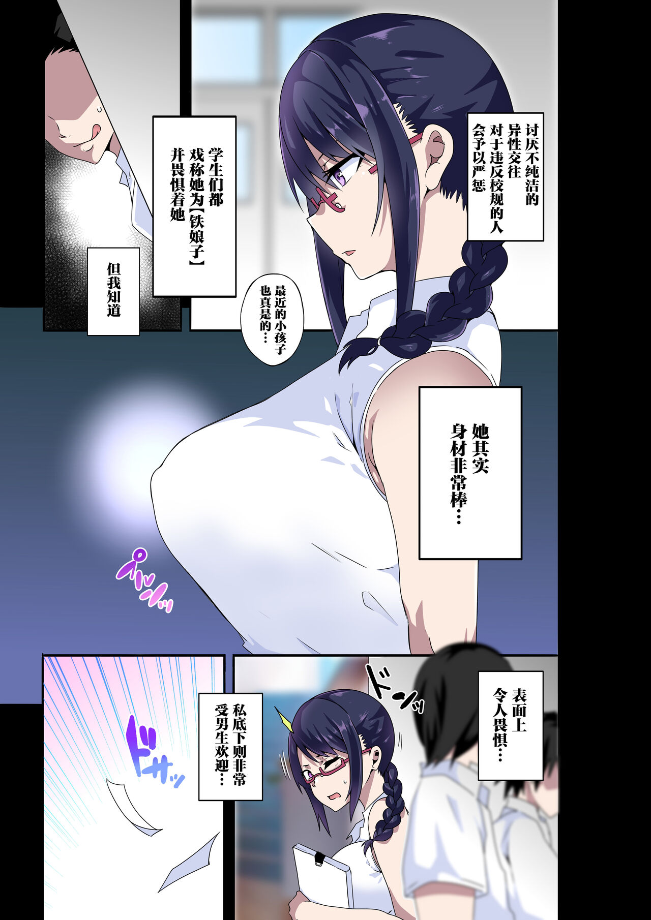 [Kinnikutei (macho.)] Do You Hate Lewd Teachers? ~For Manami Sakura [Chinese] [葱鱼个人汉化] image number 4