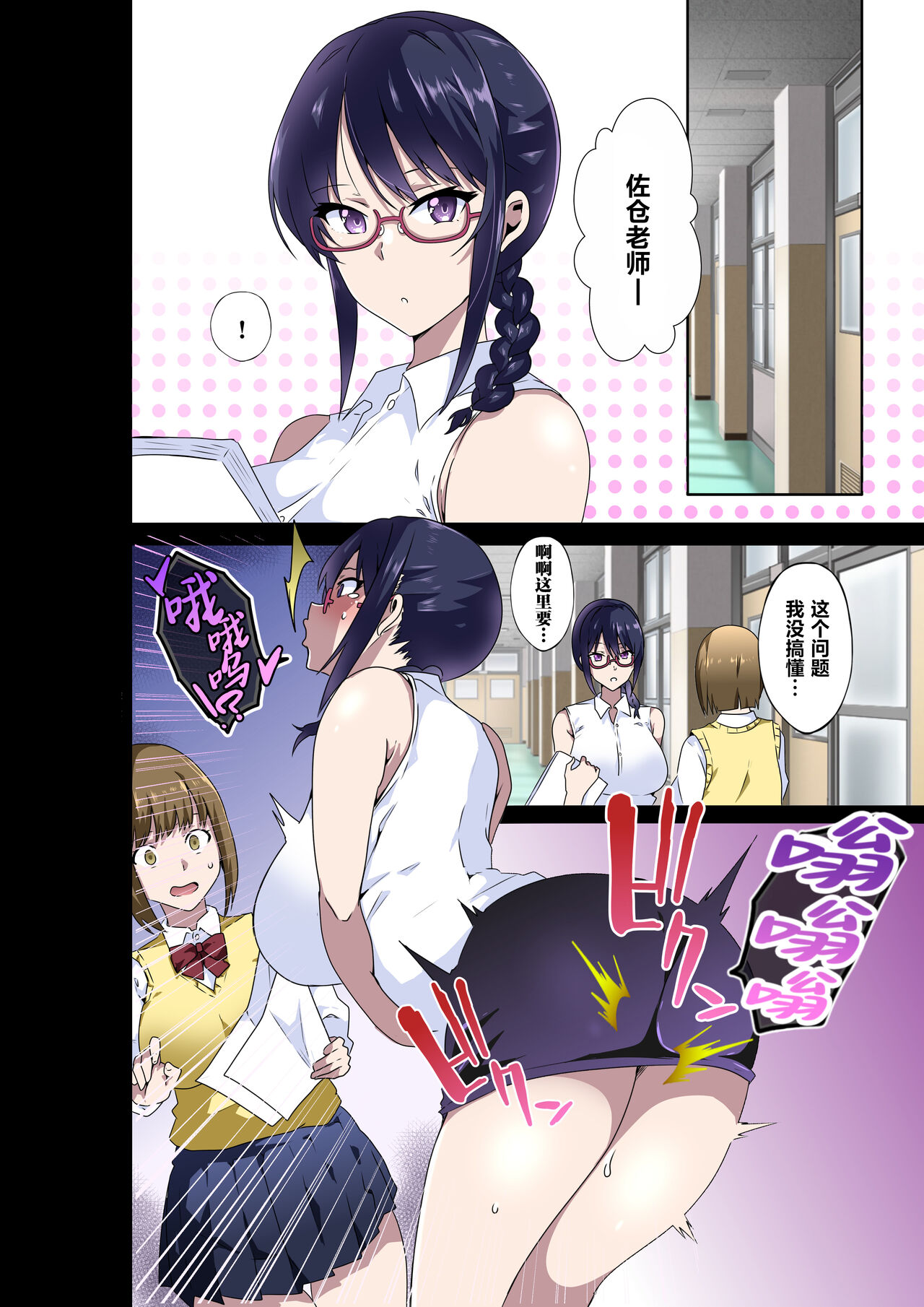 [Kinnikutei (macho.)] Do You Hate Lewd Teachers? ~For Manami Sakura [Chinese] [葱鱼个人汉化] image number 23