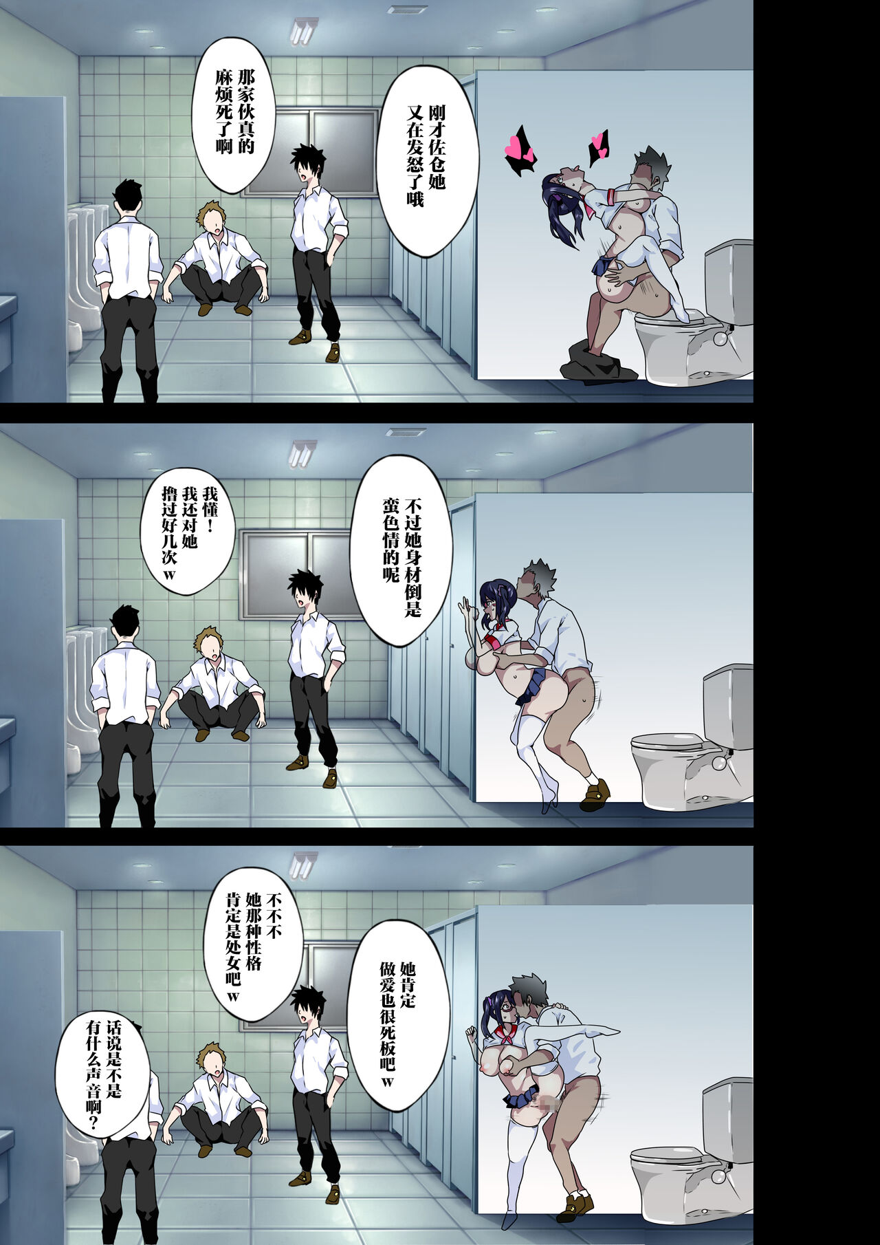 [Kinnikutei (macho.)] Do You Hate Lewd Teachers? ~For Manami Sakura [Chinese] [葱鱼个人汉化] image number 32