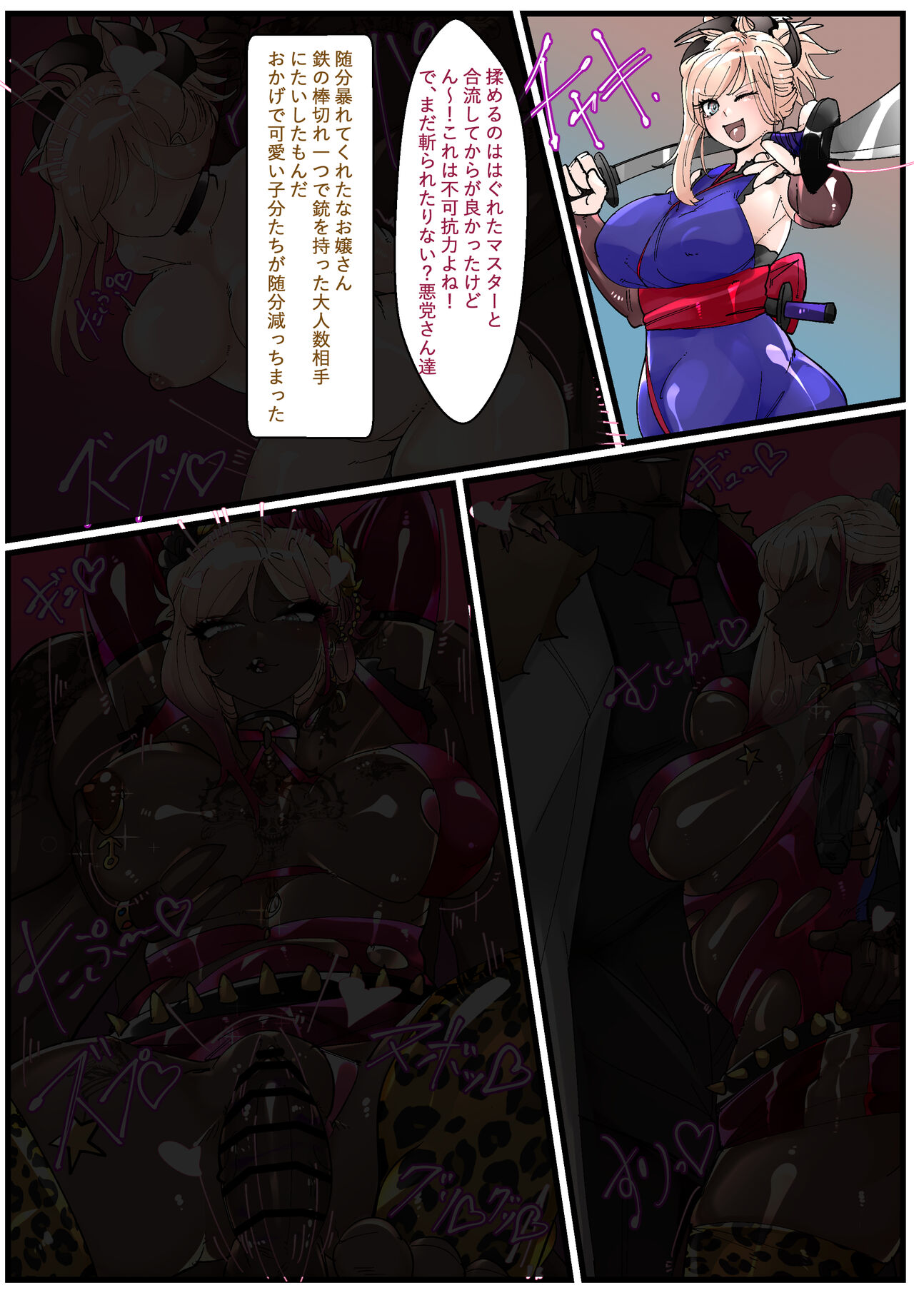 [Manzoku Ippon] Miyamoto Musashi Netorare Bitch Mafia Ochi (Fate/Grand Order) Bildnummer 1