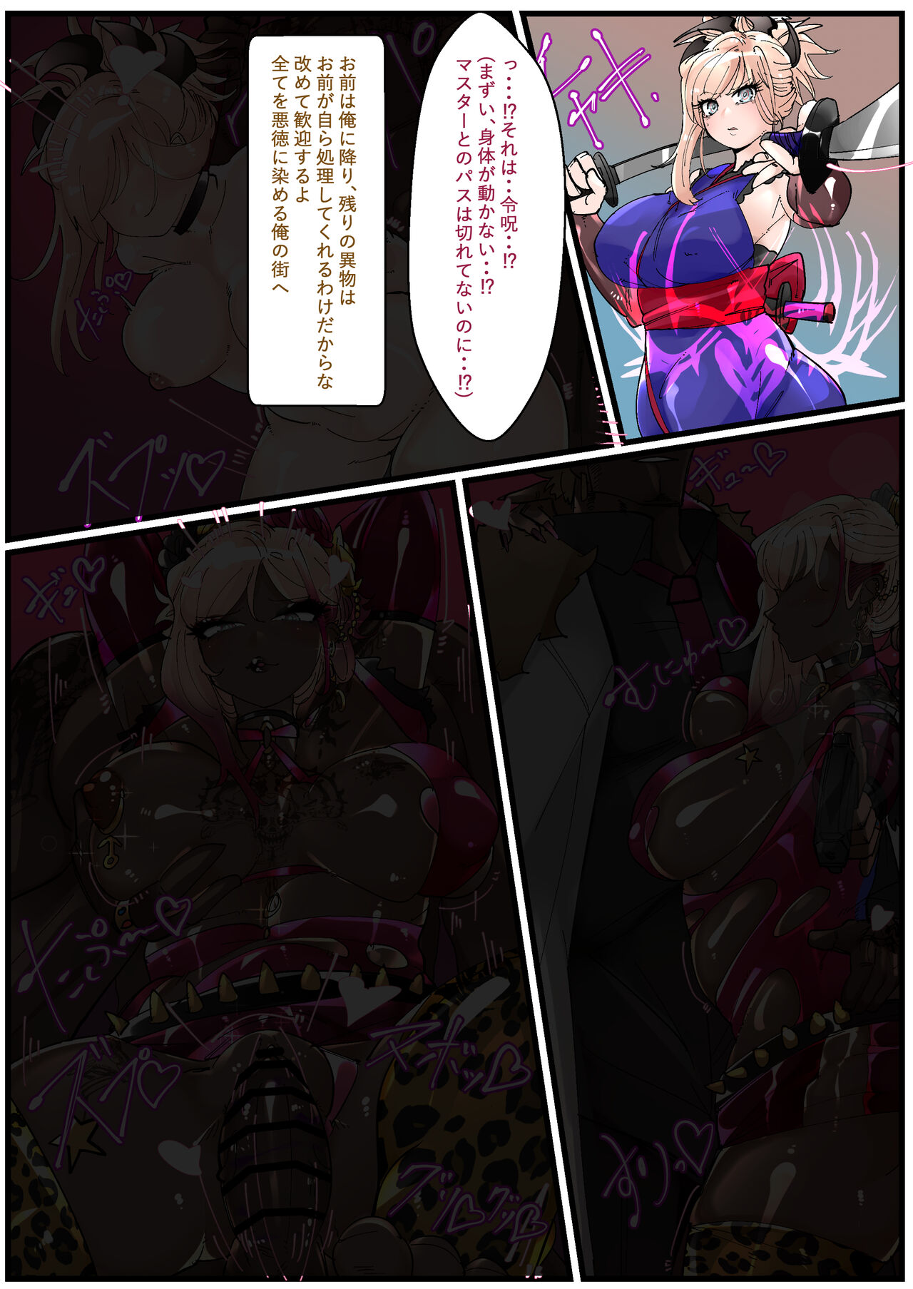 [Manzoku Ippon] Miyamoto Musashi Netorare Bitch Mafia Ochi (Fate/Grand Order) Bildnummer 3