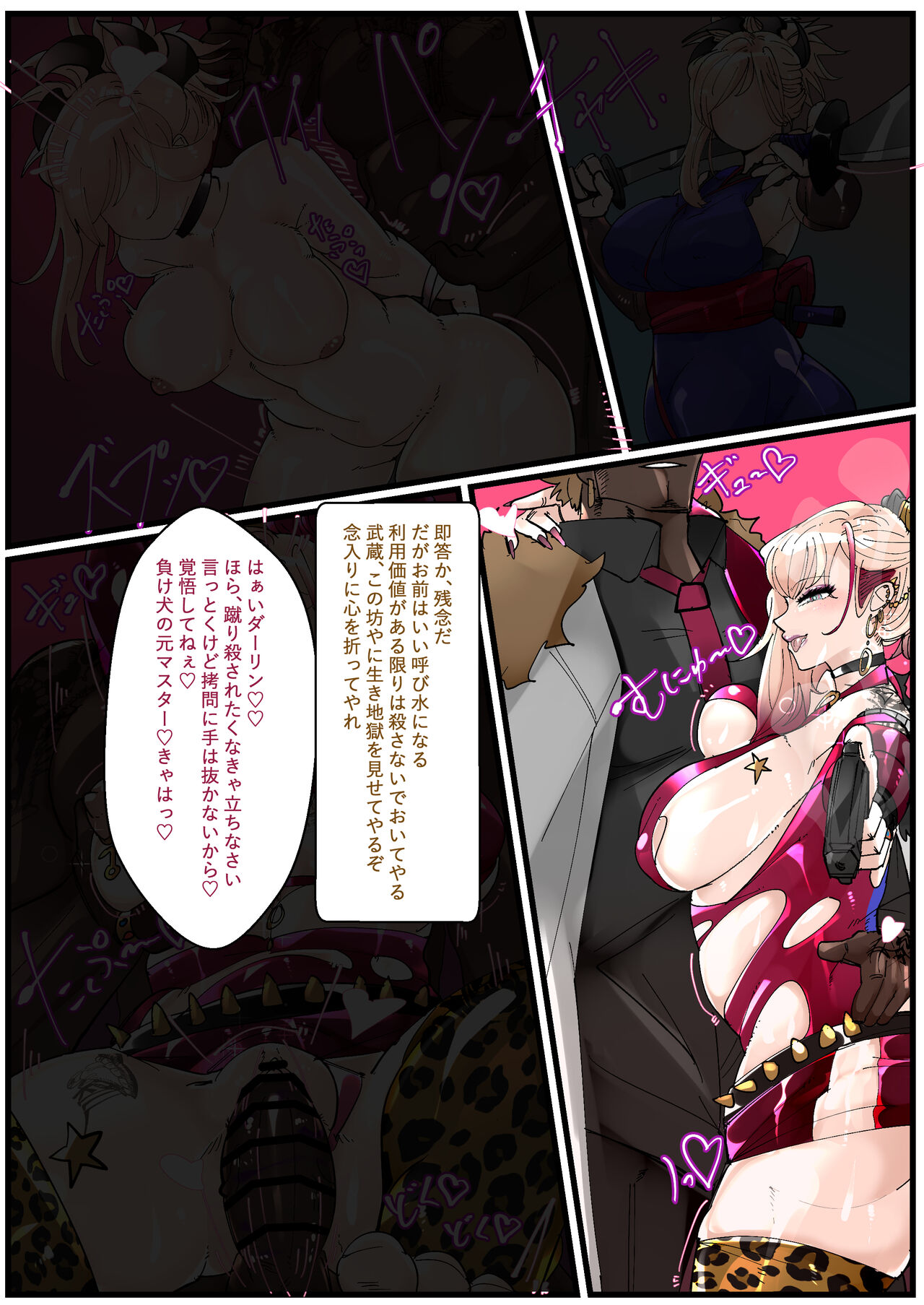 [Manzoku Ippon] Miyamoto Musashi Netorare Bitch Mafia Ochi (Fate/Grand Order) Bildnummer 9