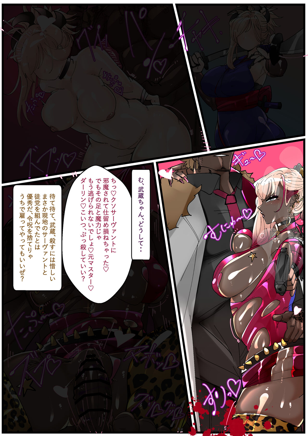 [Manzoku Ippon] Miyamoto Musashi Netorare Bitch Mafia Ochi (Fate/Grand Order) Bildnummer 23