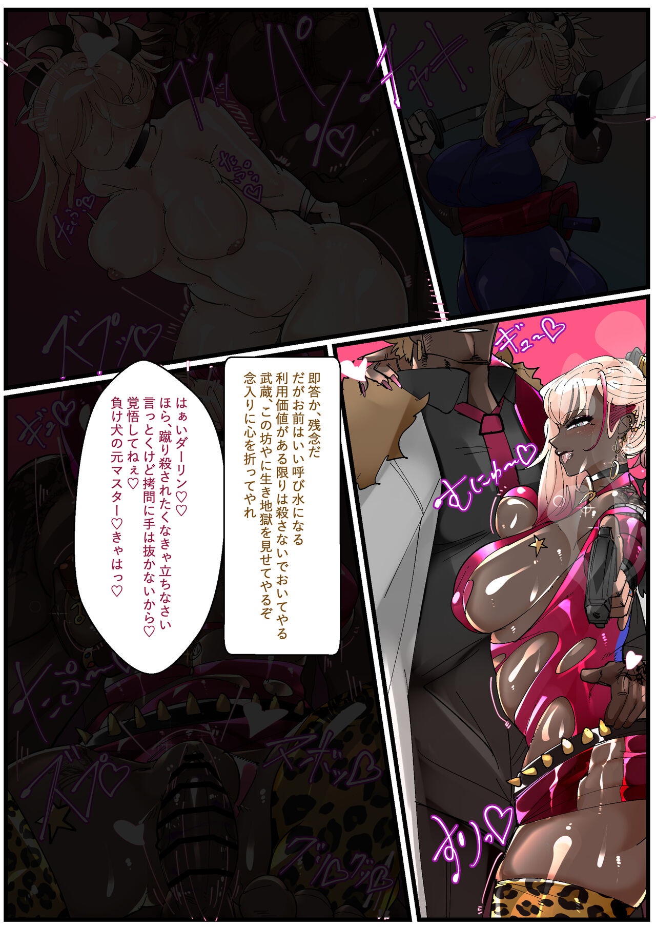 [Manzoku Ippon] Miyamoto Musashi Netorare Bitch Mafia Ochi (Fate/Grand Order) Bildnummer 24