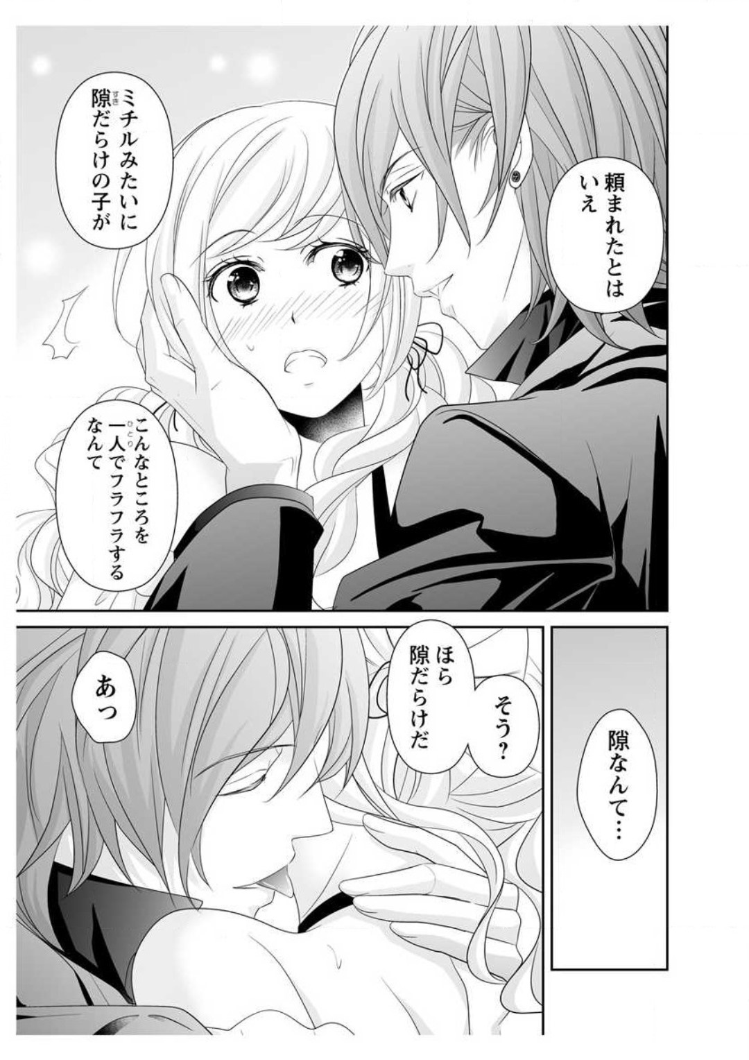 [Ikawa Shiki] Ero ◆ Meruhen Aoi Tori 1-10 이미지 번호 13