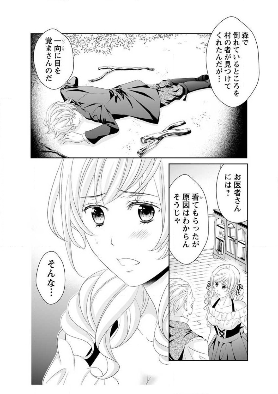 [Ikawa Shiki] Ero ◆ Meruhen Aoi Tori 1-10 이미지 번호 18