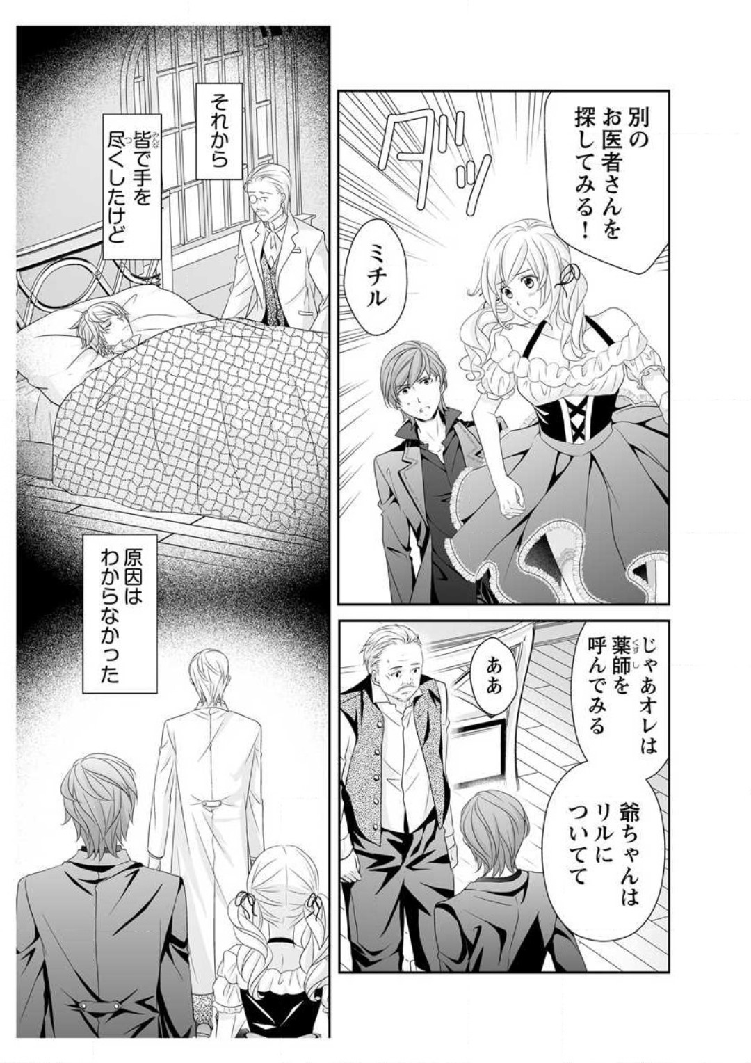 [Ikawa Shiki] Ero ◆ Meruhen Aoi Tori 1-10 이미지 번호 19