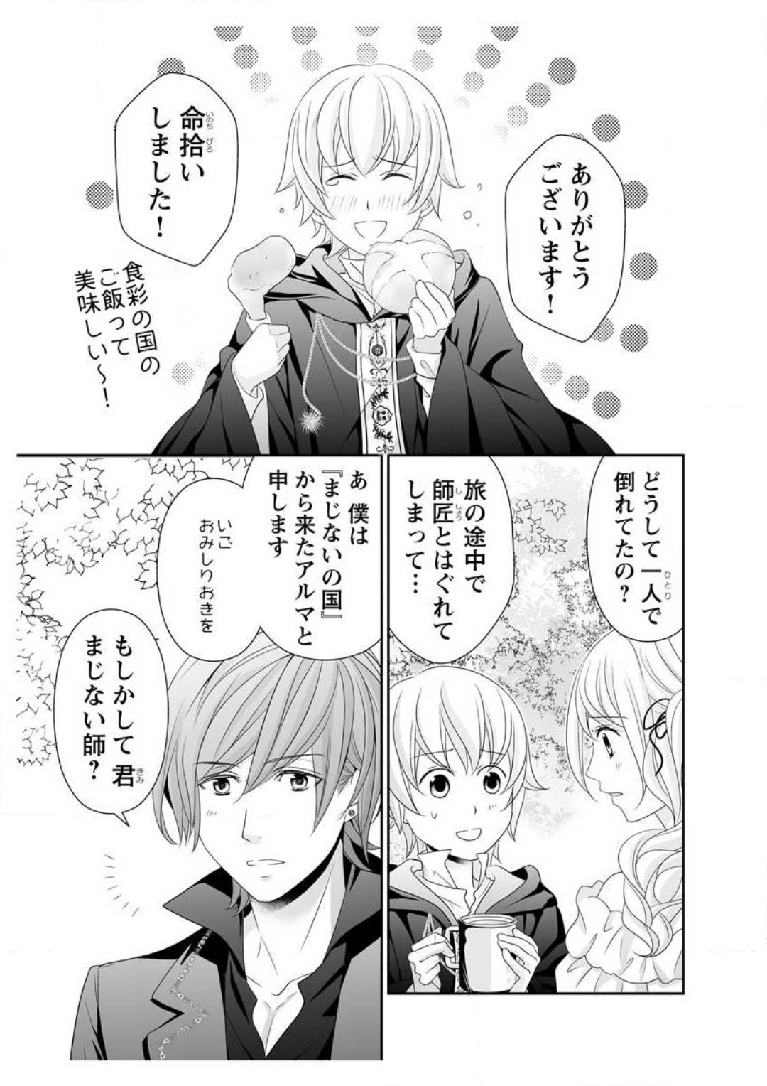 [Ikawa Shiki] Ero ◆ Meruhen Aoi Tori 1-10 이미지 번호 27