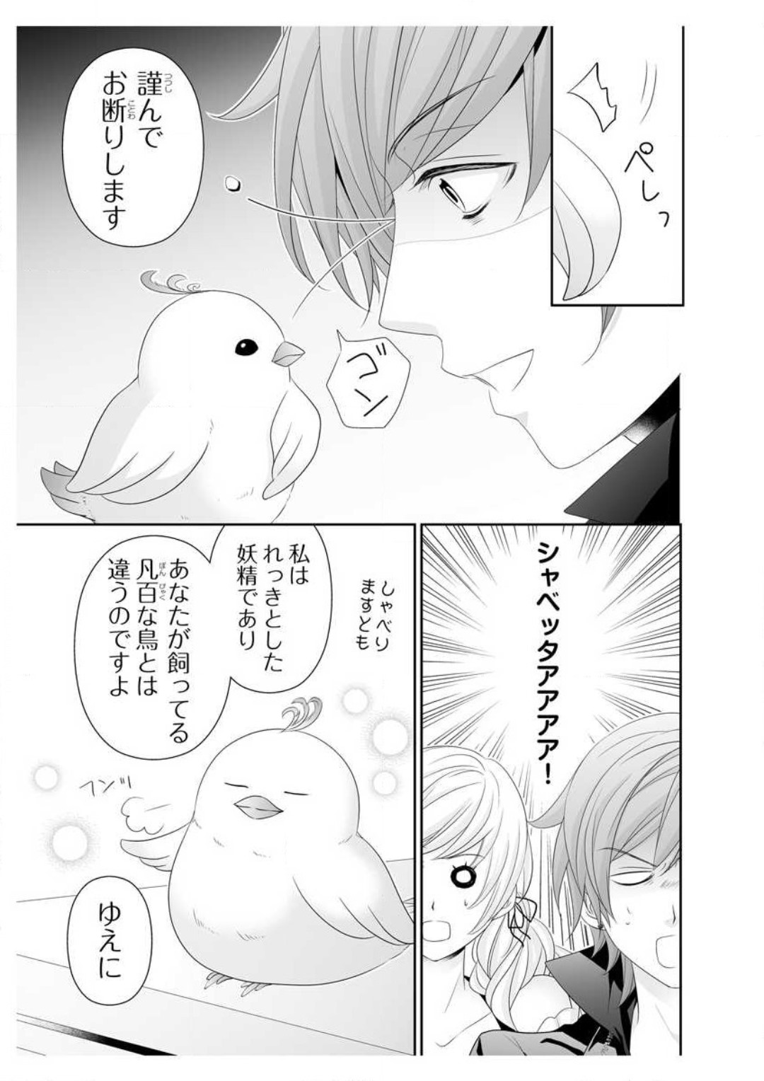 [Ikawa Shiki] Ero ◆ Meruhen Aoi Tori 1-10 이미지 번호 37