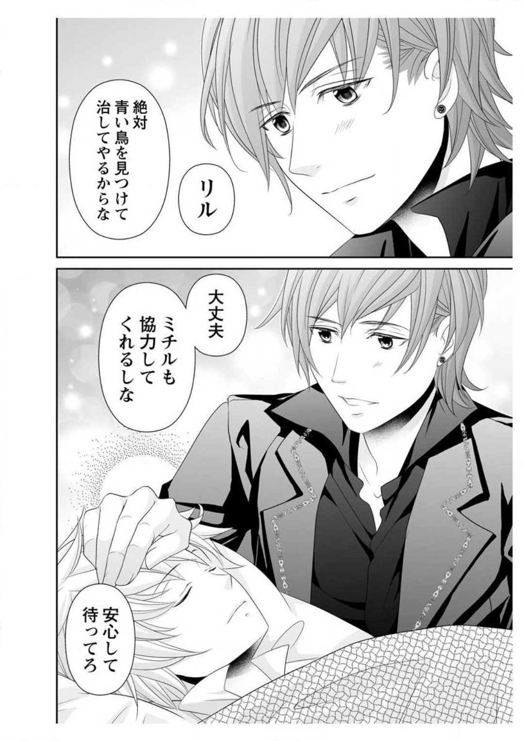 [Ikawa Shiki] Ero ◆ Meruhen Aoi Tori 1-10 이미지 번호 40